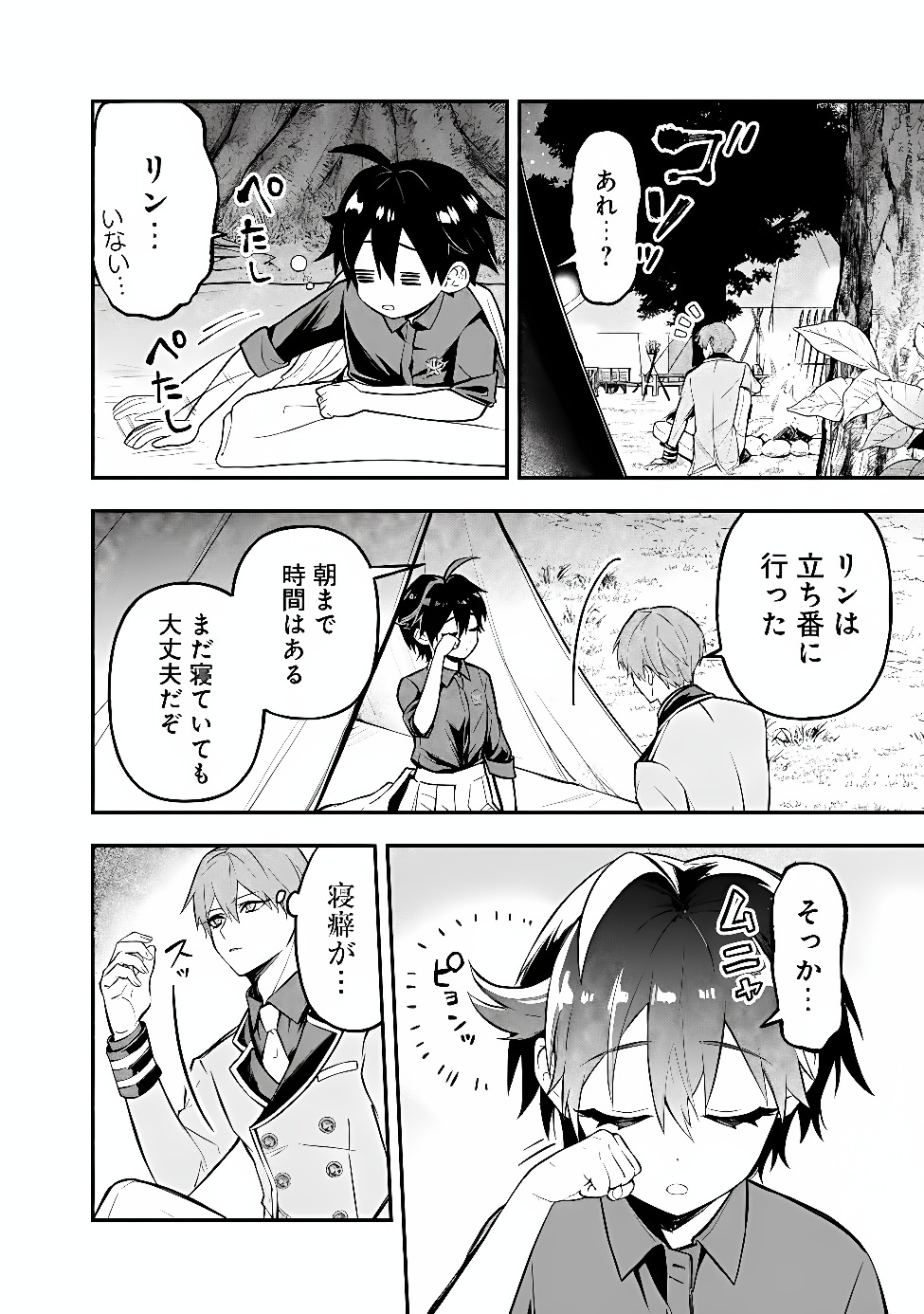 Maryokuryou Rekidai Saikyou na Tensei Seijo-sama no Gakuen Seikatsu wa Haran ni Michiafureteiru you desu Chapter 10 8ページ