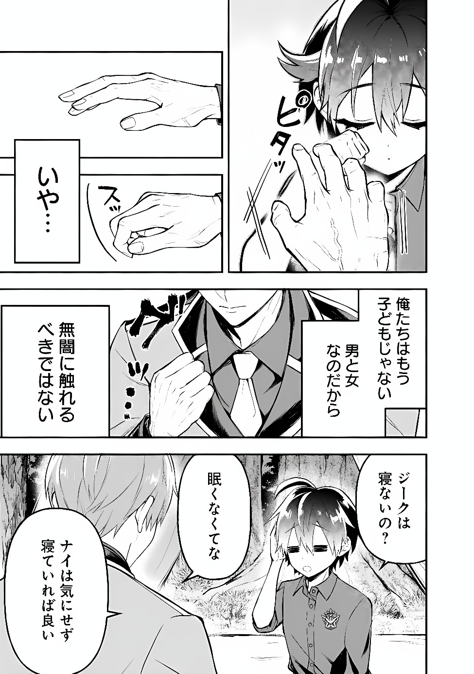Maryokuryou Rekidai Saikyou na Tensei Seijo-sama no Gakuen Seikatsu wa Haran ni Michiafureteiru you desu Chapter 10 9ページ