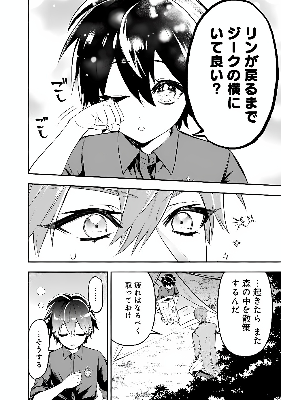 Maryokuryou Rekidai Saikyou na Tensei Seijo-sama no Gakuen Seikatsu wa Haran ni Michiafureteiru you desu Chapter 10 10ページ