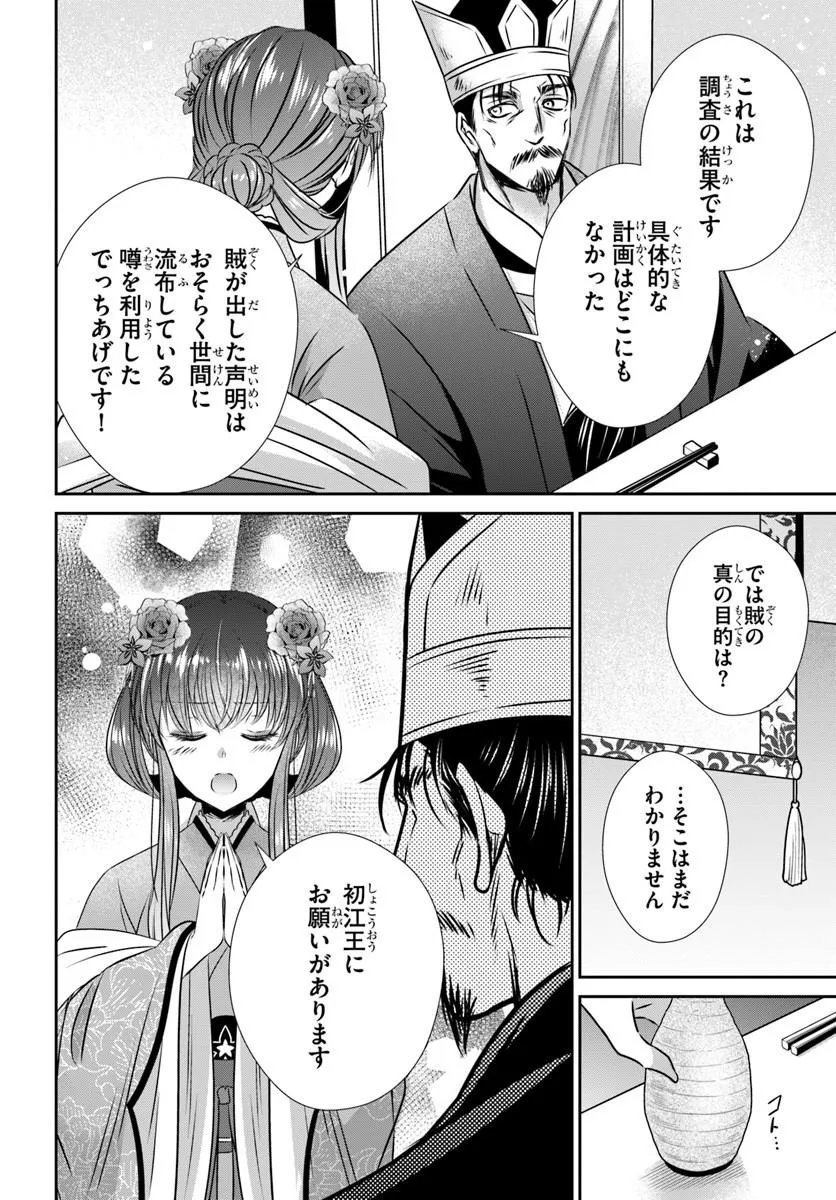 Meifu No Hanayome Jigoku No Sata Moyome Shidai Chapter 12.2 1ページ