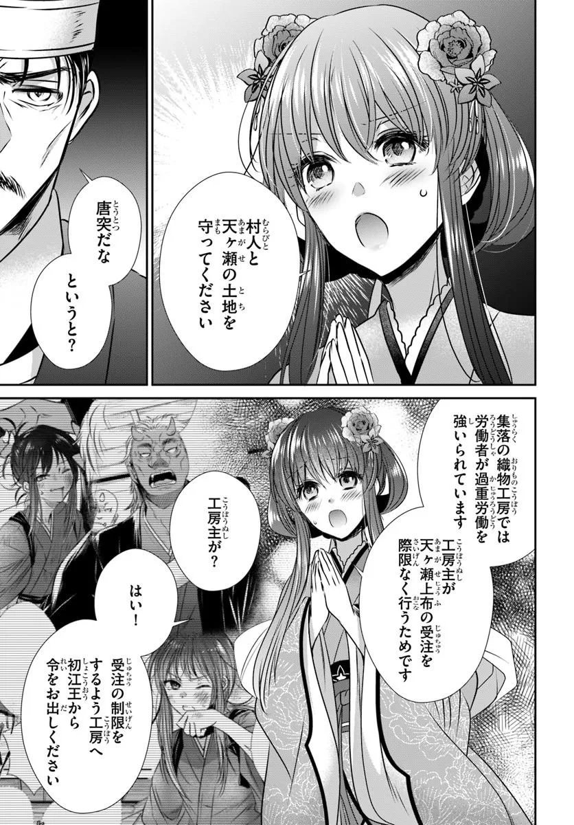 Meifu No Hanayome Jigoku No Sata Moyome Shidai Chapter 12.2 2ページ