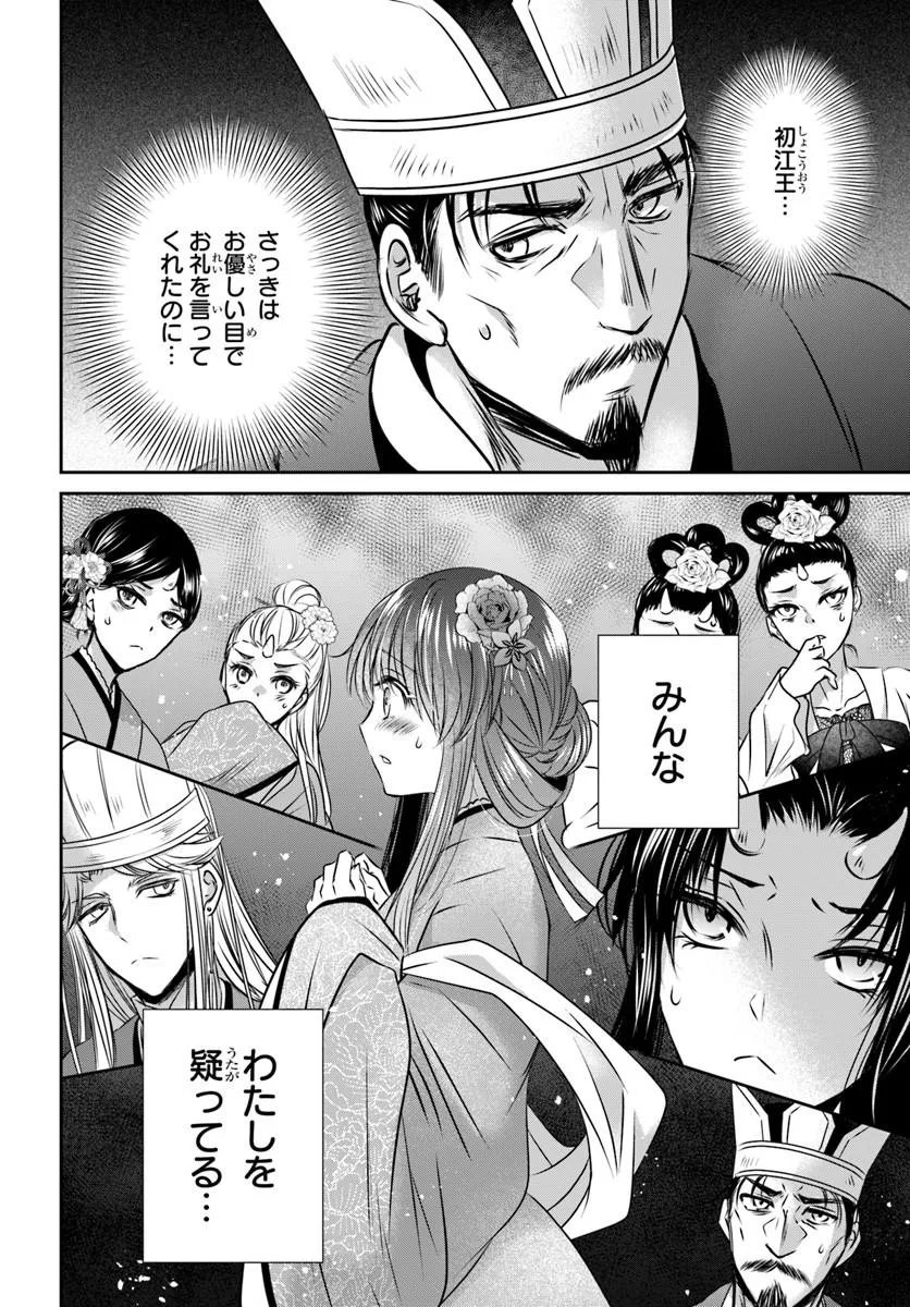 Meifu No Hanayome Jigoku No Sata Moyome Shidai Chapter 12.2 11ページ