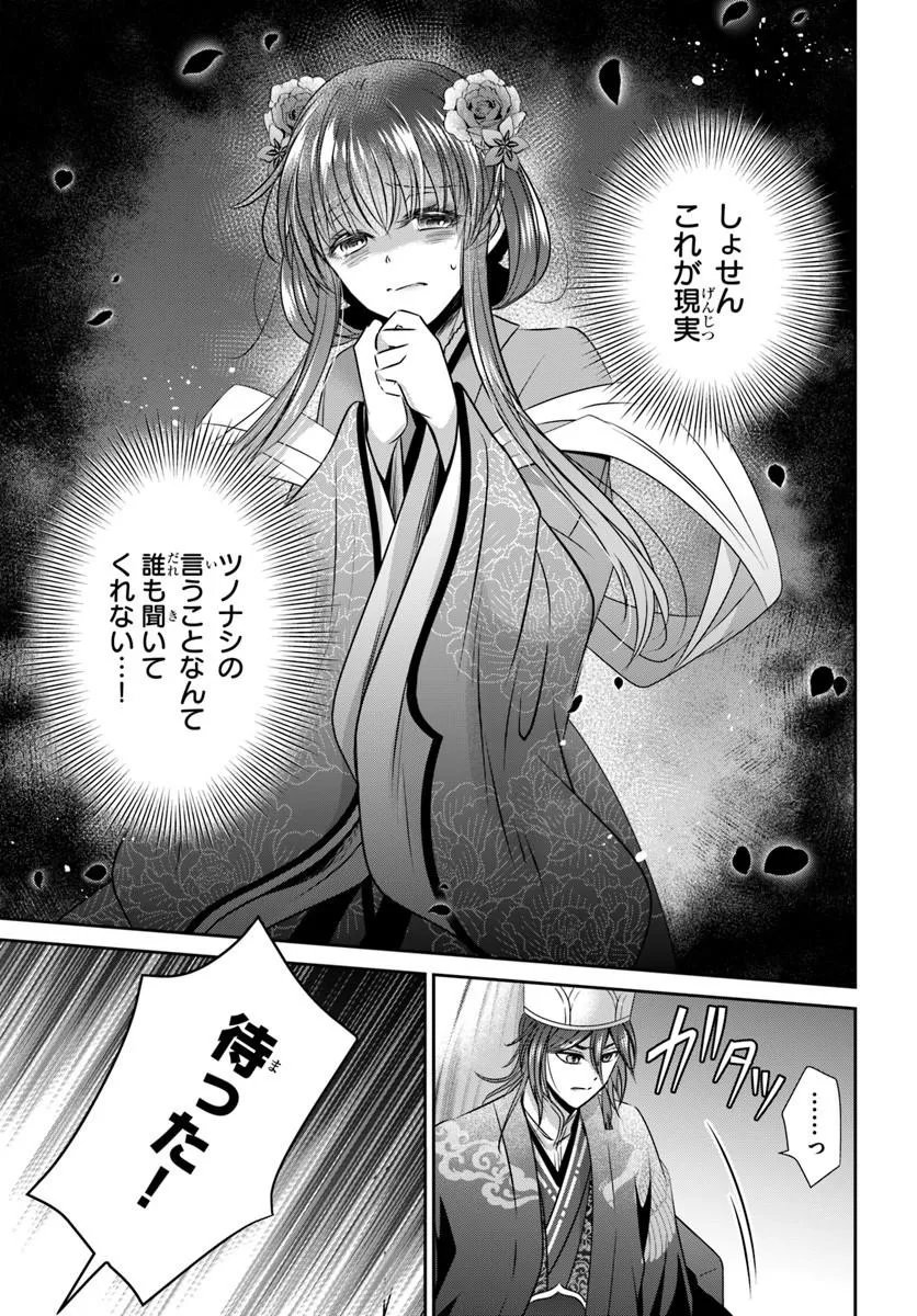 Meifu No Hanayome Jigoku No Sata Moyome Shidai Chapter 12.2 12ページ