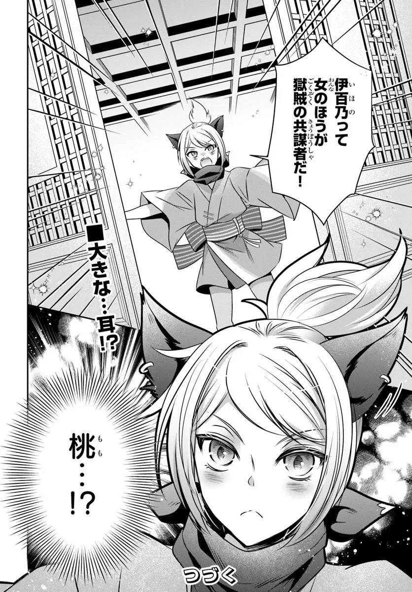 Meifu No Hanayome Jigoku No Sata Moyome Shidai Chapter 12.2 13ページ