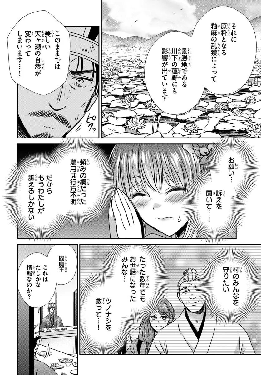 Meifu No Hanayome Jigoku No Sata Moyome Shidai Chapter 12.2 3ページ