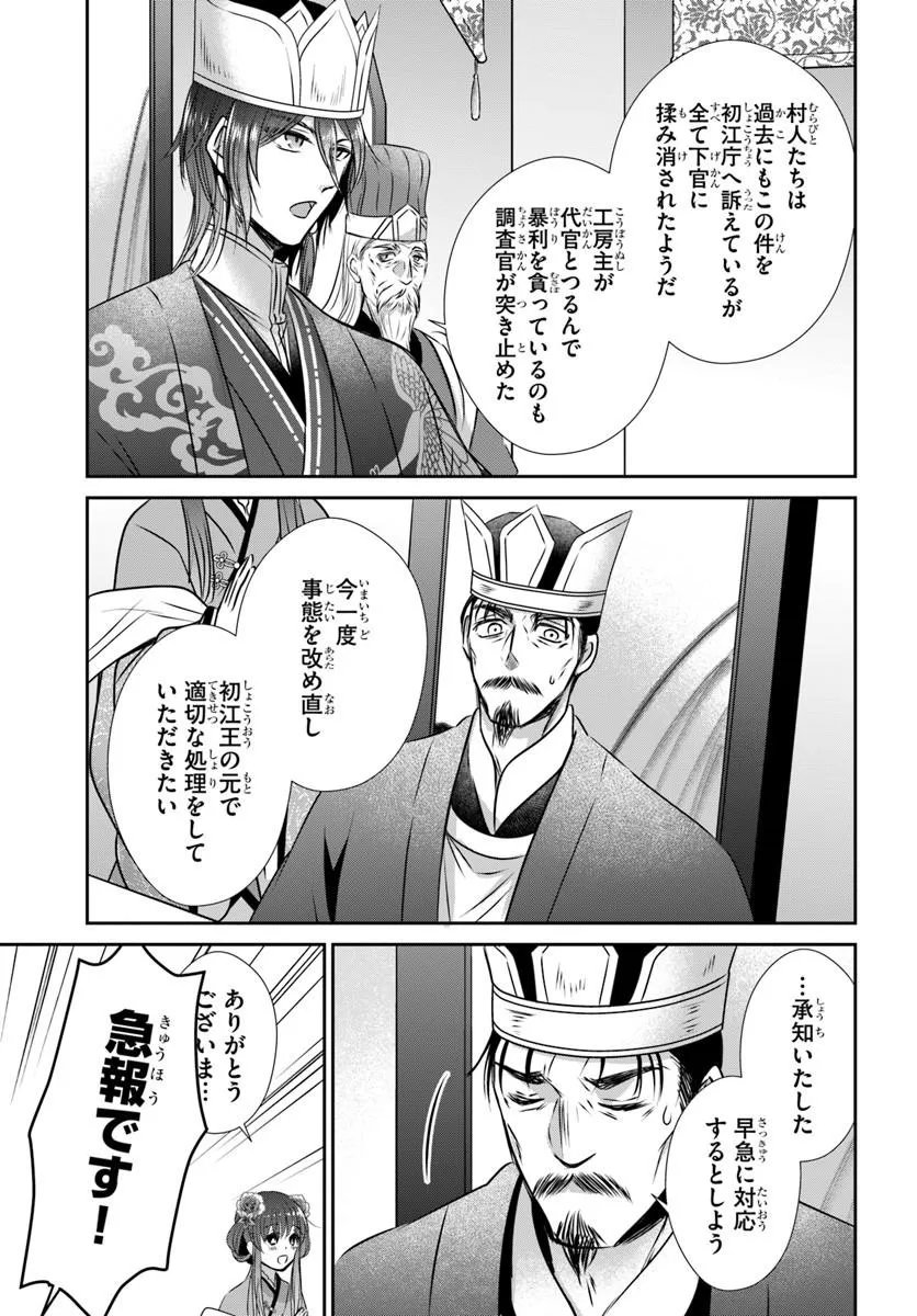 Meifu No Hanayome Jigoku No Sata Moyome Shidai Chapter 12.2 4ページ
