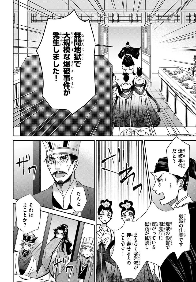 Meifu No Hanayome Jigoku No Sata Moyome Shidai Chapter 12.2 5ページ