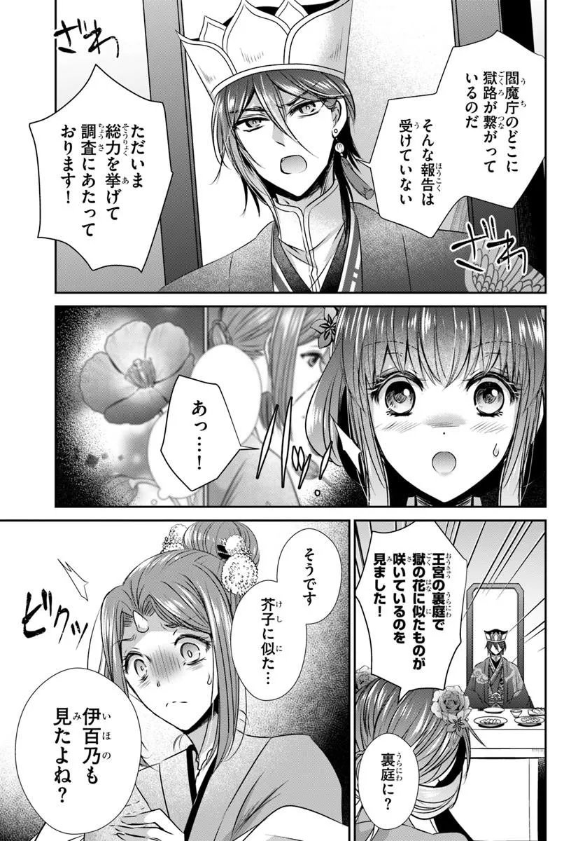 Meifu No Hanayome Jigoku No Sata Moyome Shidai Chapter 12.2 6ページ