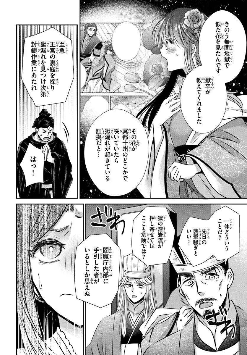 Meifu No Hanayome Jigoku No Sata Moyome Shidai Chapter 12.2 7ページ