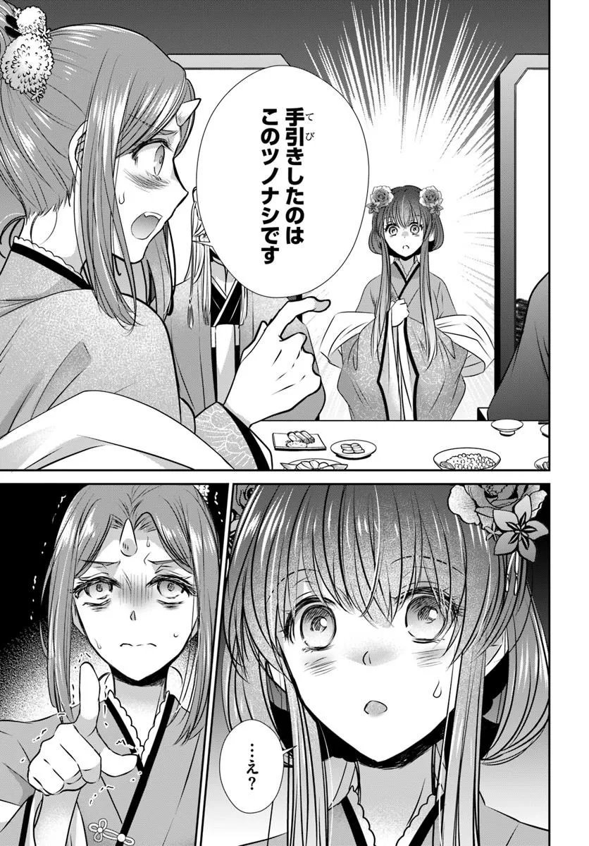 Meifu No Hanayome Jigoku No Sata Moyome Shidai Chapter 12.2 8ページ