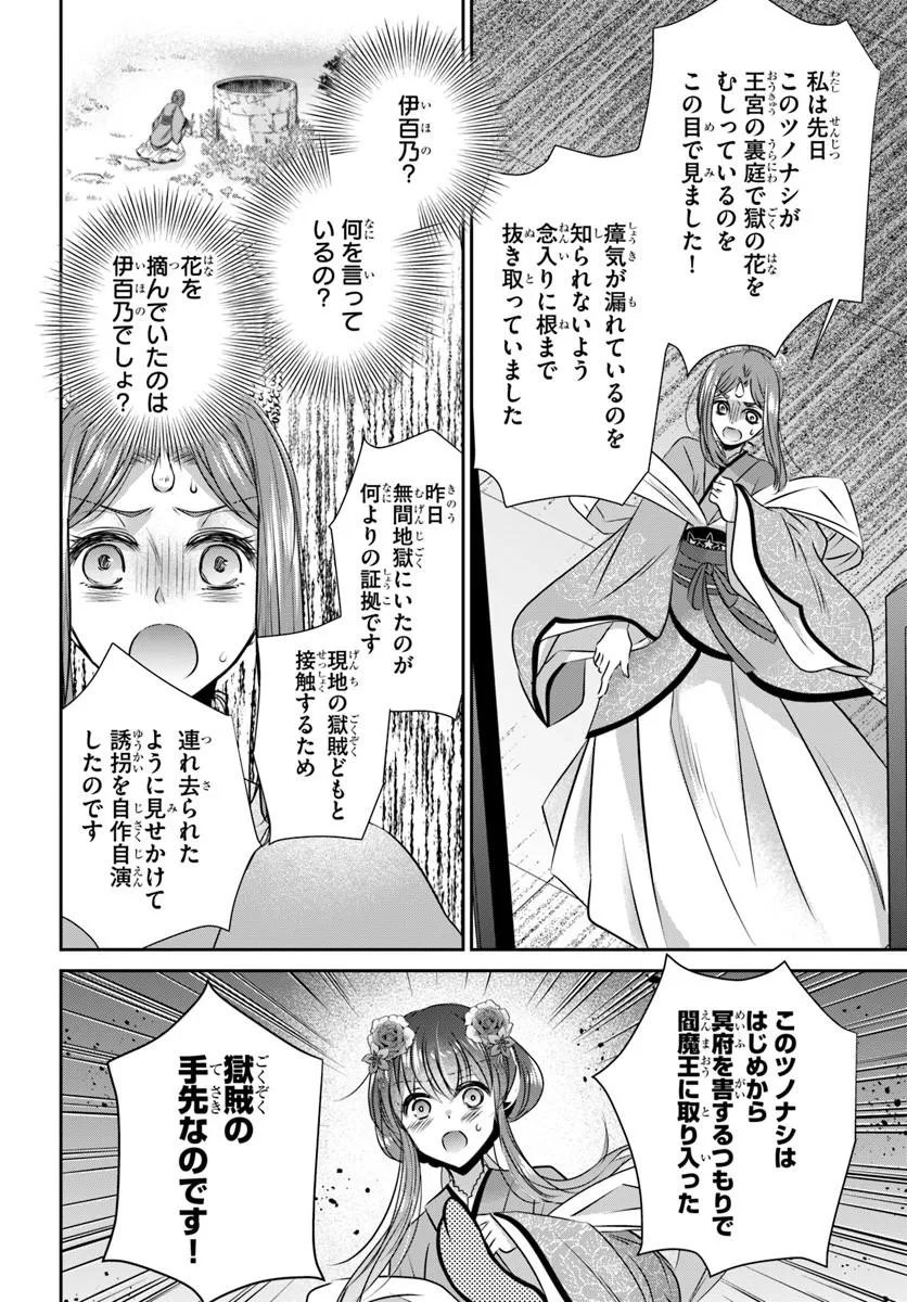 Meifu No Hanayome Jigoku No Sata Moyome Shidai Chapter 12.2 9ページ