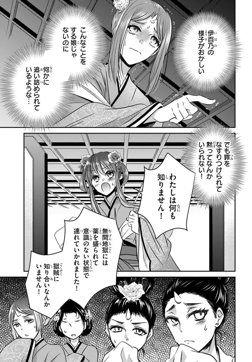 Meifu No Hanayome Jigoku No Sata Moyome Shidai Chapter 12.2 10ページ