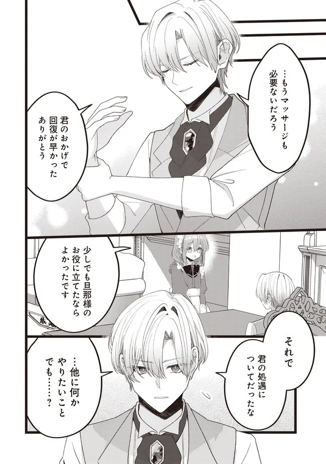 Sugata wo Itsuwatteita Reijou wa, Onnagirai na Koushaku-sama no Osewagakari wo Shiteiru Uchi ni Dekiaisareteita Mitai desu Chapter 8.2 1ページ