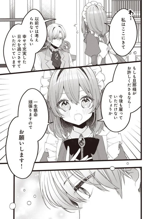 Sugata wo Itsuwatteita Reijou wa, Onnagirai na Koushaku-sama no Osewagakari wo Shiteiru Uchi ni Dekiaisareteita Mitai desu Chapter 8.2 2ページ