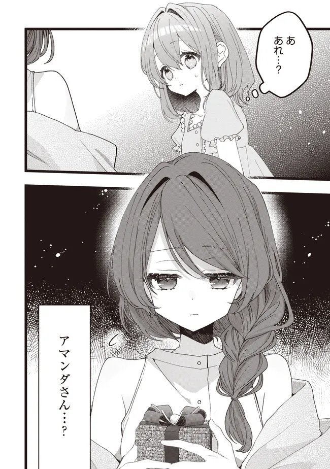 Sugata wo Itsuwatteita Reijou wa, Onnagirai na Koushaku-sama no Osewagakari wo Shiteiru Uchi ni Dekiaisareteita Mitai desu Chapter 8.2 11ページ