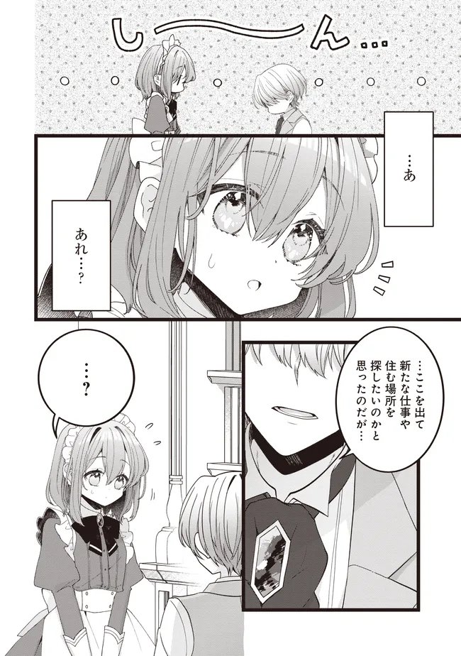 Sugata wo Itsuwatteita Reijou wa, Onnagirai na Koushaku-sama no Osewagakari wo Shiteiru Uchi ni Dekiaisareteita Mitai desu Chapter 8.2 3ページ