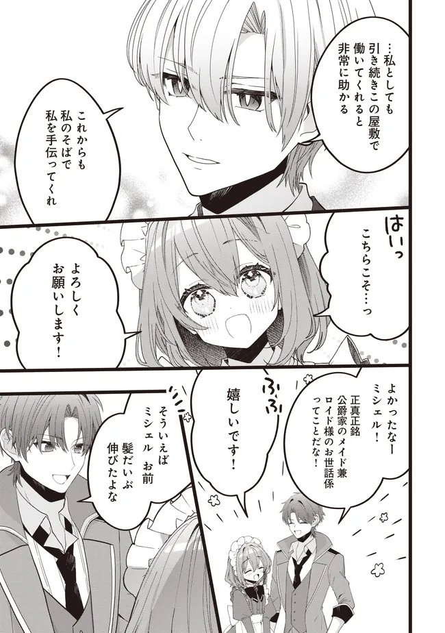 Sugata wo Itsuwatteita Reijou wa, Onnagirai na Koushaku-sama no Osewagakari wo Shiteiru Uchi ni Dekiaisareteita Mitai desu Chapter 8.2 4ページ