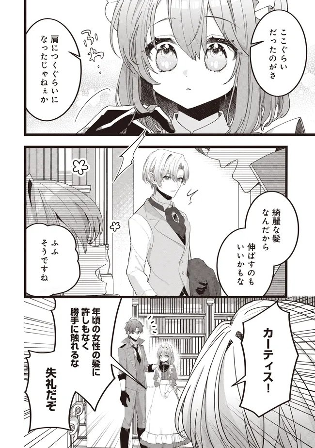 Sugata wo Itsuwatteita Reijou wa, Onnagirai na Koushaku-sama no Osewagakari wo Shiteiru Uchi ni Dekiaisareteita Mitai desu Chapter 8.2 5ページ