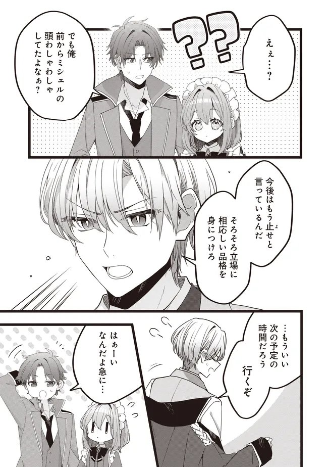 Sugata wo Itsuwatteita Reijou wa, Onnagirai na Koushaku-sama no Osewagakari wo Shiteiru Uchi ni Dekiaisareteita Mitai desu Chapter 8.2 6ページ