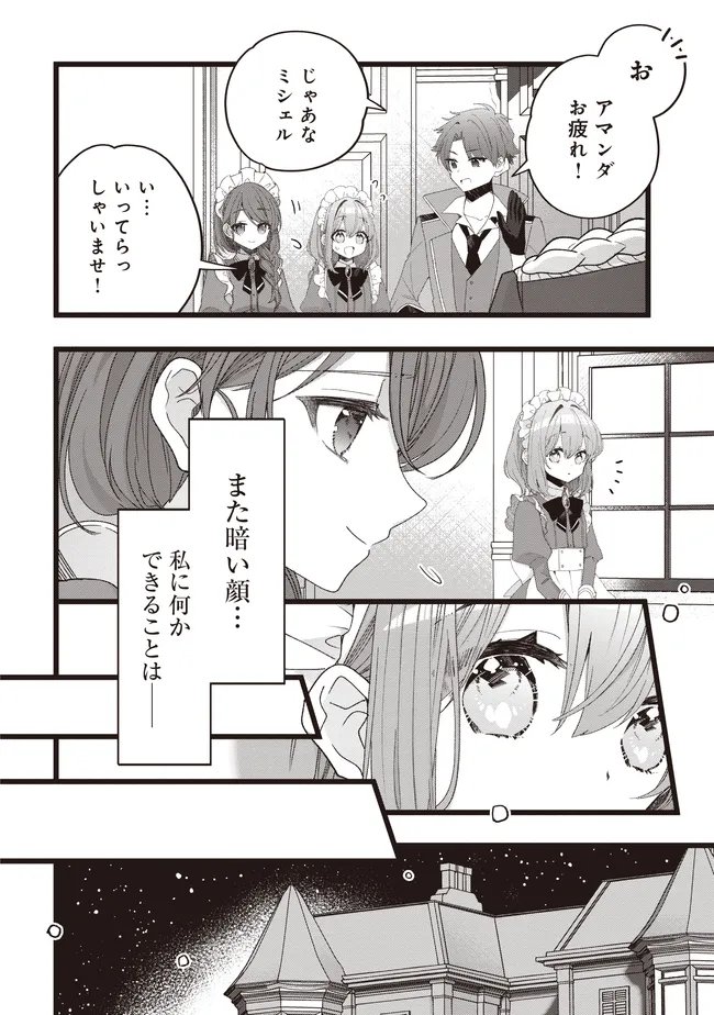 Sugata wo Itsuwatteita Reijou wa, Onnagirai na Koushaku-sama no Osewagakari wo Shiteiru Uchi ni Dekiaisareteita Mitai desu Chapter 8.2 7ページ