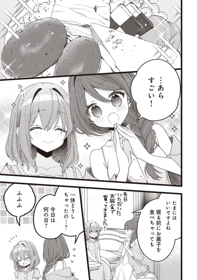 Sugata wo Itsuwatteita Reijou wa, Onnagirai na Koushaku-sama no Osewagakari wo Shiteiru Uchi ni Dekiaisareteita Mitai desu Chapter 8.2 8ページ