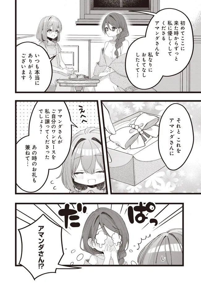 Sugata wo Itsuwatteita Reijou wa, Onnagirai na Koushaku-sama no Osewagakari wo Shiteiru Uchi ni Dekiaisareteita Mitai desu Chapter 8.2 9ページ