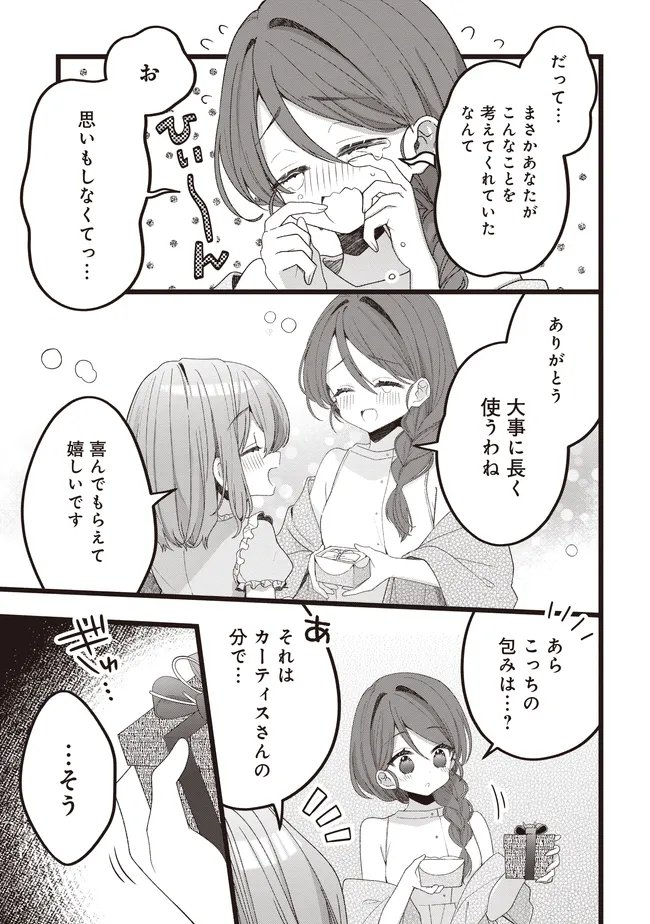 Sugata wo Itsuwatteita Reijou wa, Onnagirai na Koushaku-sama no Osewagakari wo Shiteiru Uchi ni Dekiaisareteita Mitai desu Chapter 8.2 10ページ