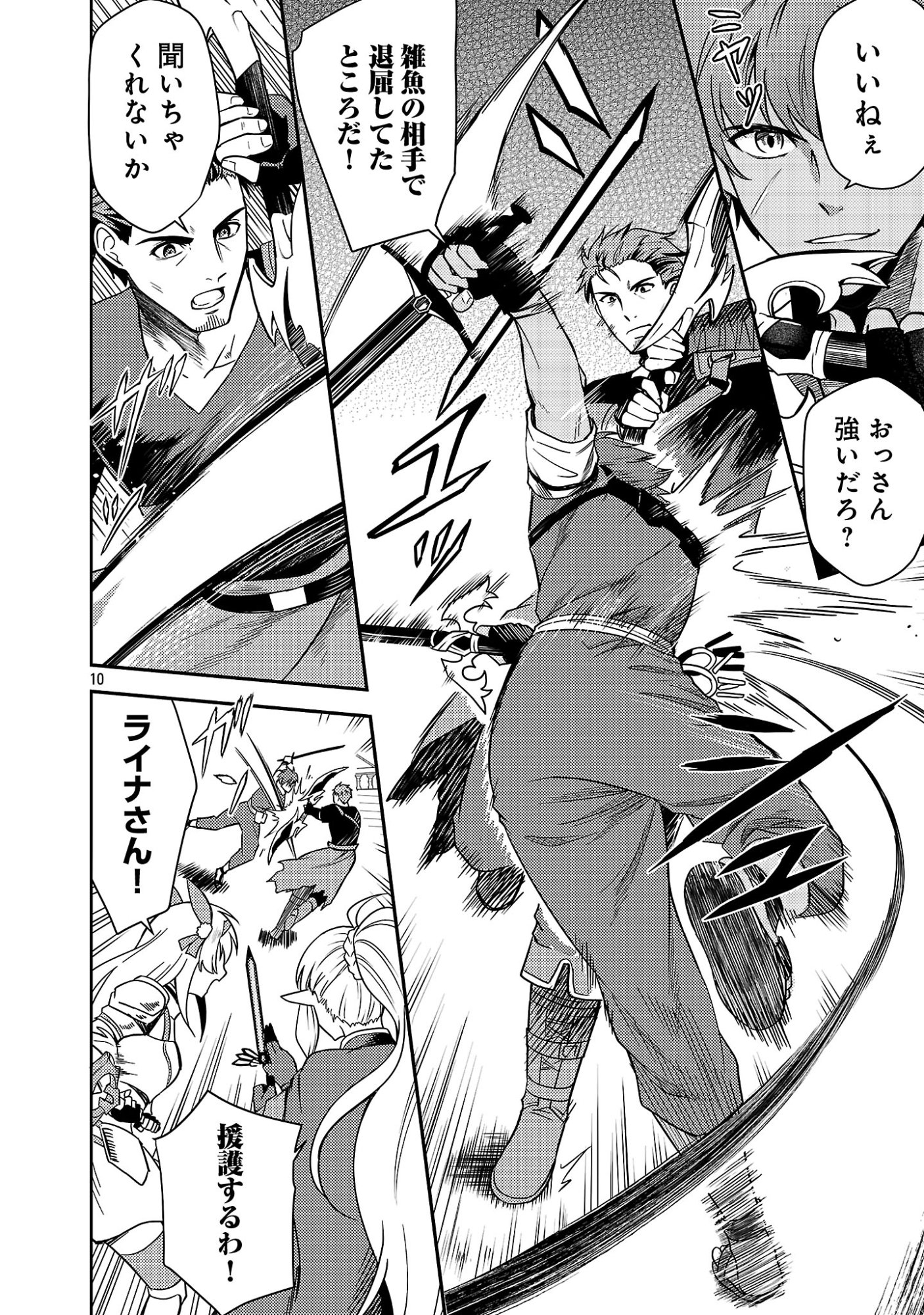 Yuusha ni Narenakatta Ossan Kyuuhei, Jinrui no Shugosha to naru Chapter 6.2 1ページ