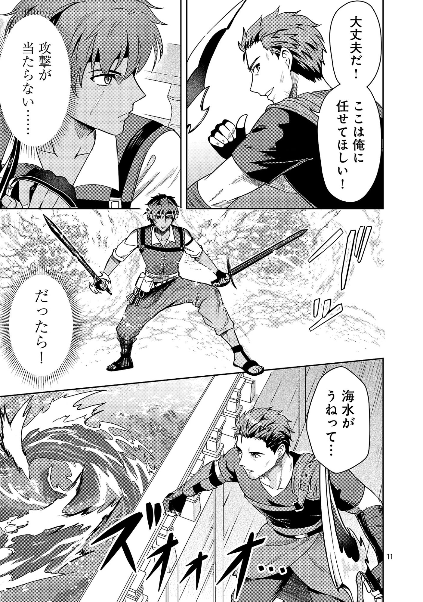 Yuusha ni Narenakatta Ossan Kyuuhei, Jinrui no Shugosha to naru Chapter 6.2 2ページ