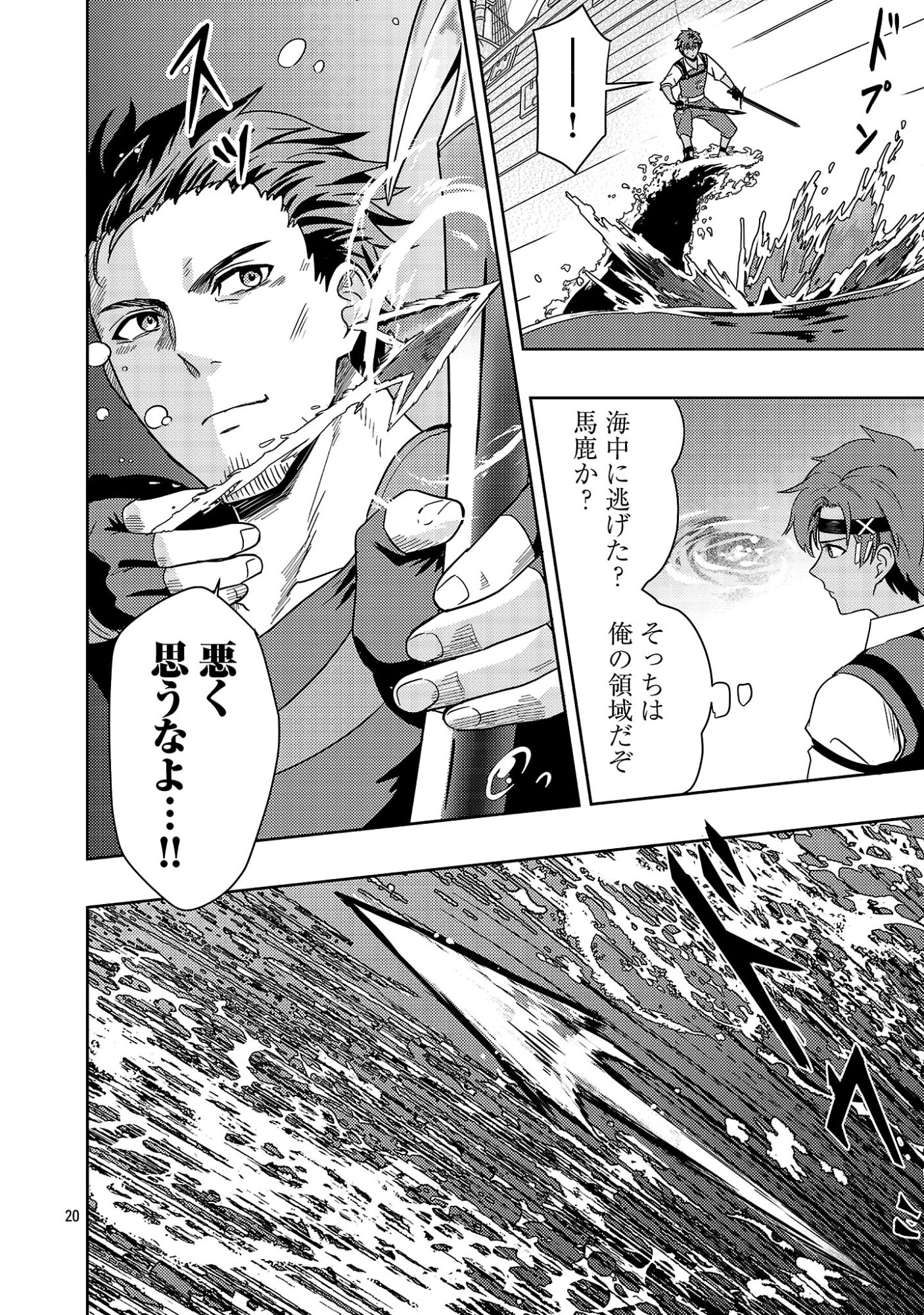 Yuusha ni Narenakatta Ossan Kyuuhei, Jinrui no Shugosha to naru Chapter 6.2 11ページ