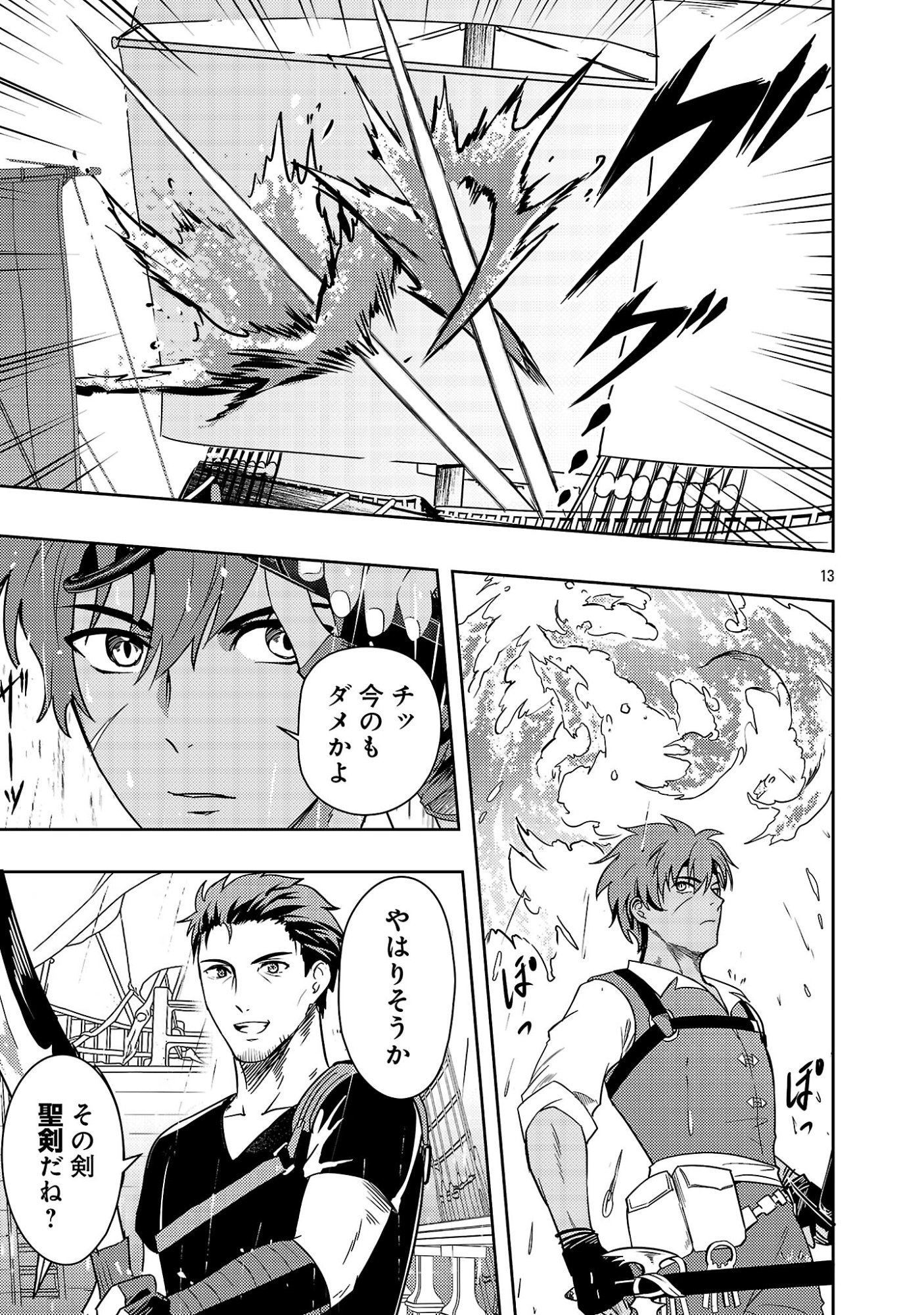 Yuusha ni Narenakatta Ossan Kyuuhei, Jinrui no Shugosha to naru Chapter 6.2 4ページ