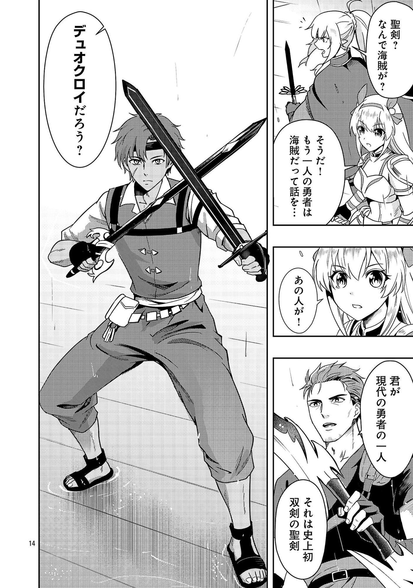 Yuusha ni Narenakatta Ossan Kyuuhei, Jinrui no Shugosha to naru Chapter 6.2 5ページ