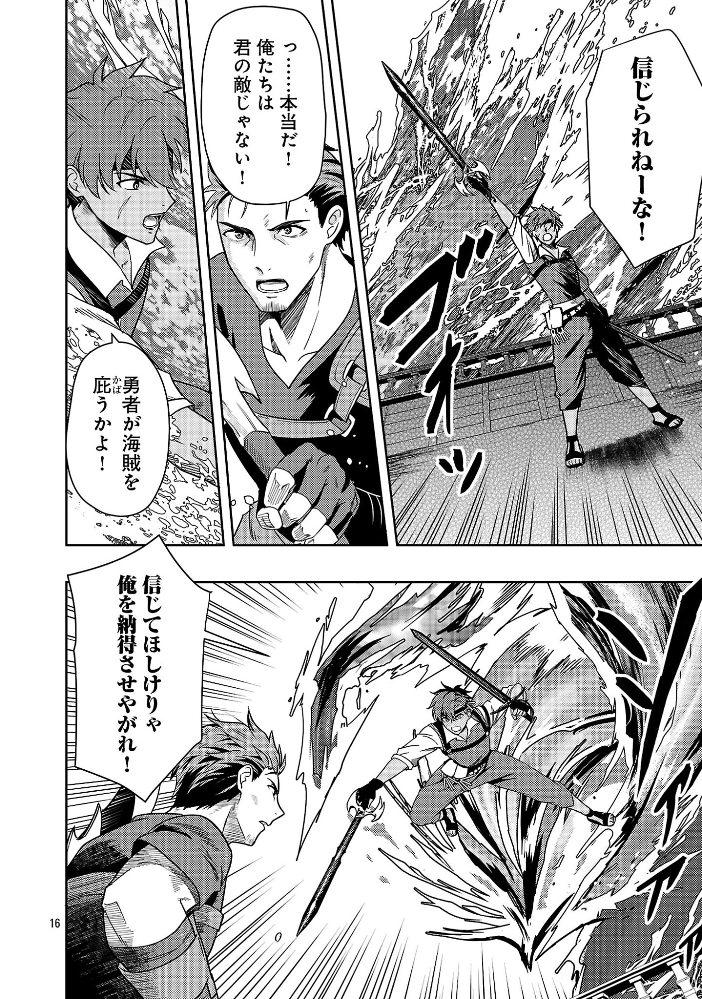 Yuusha ni Narenakatta Ossan Kyuuhei, Jinrui no Shugosha to naru Chapter 6.2 7ページ