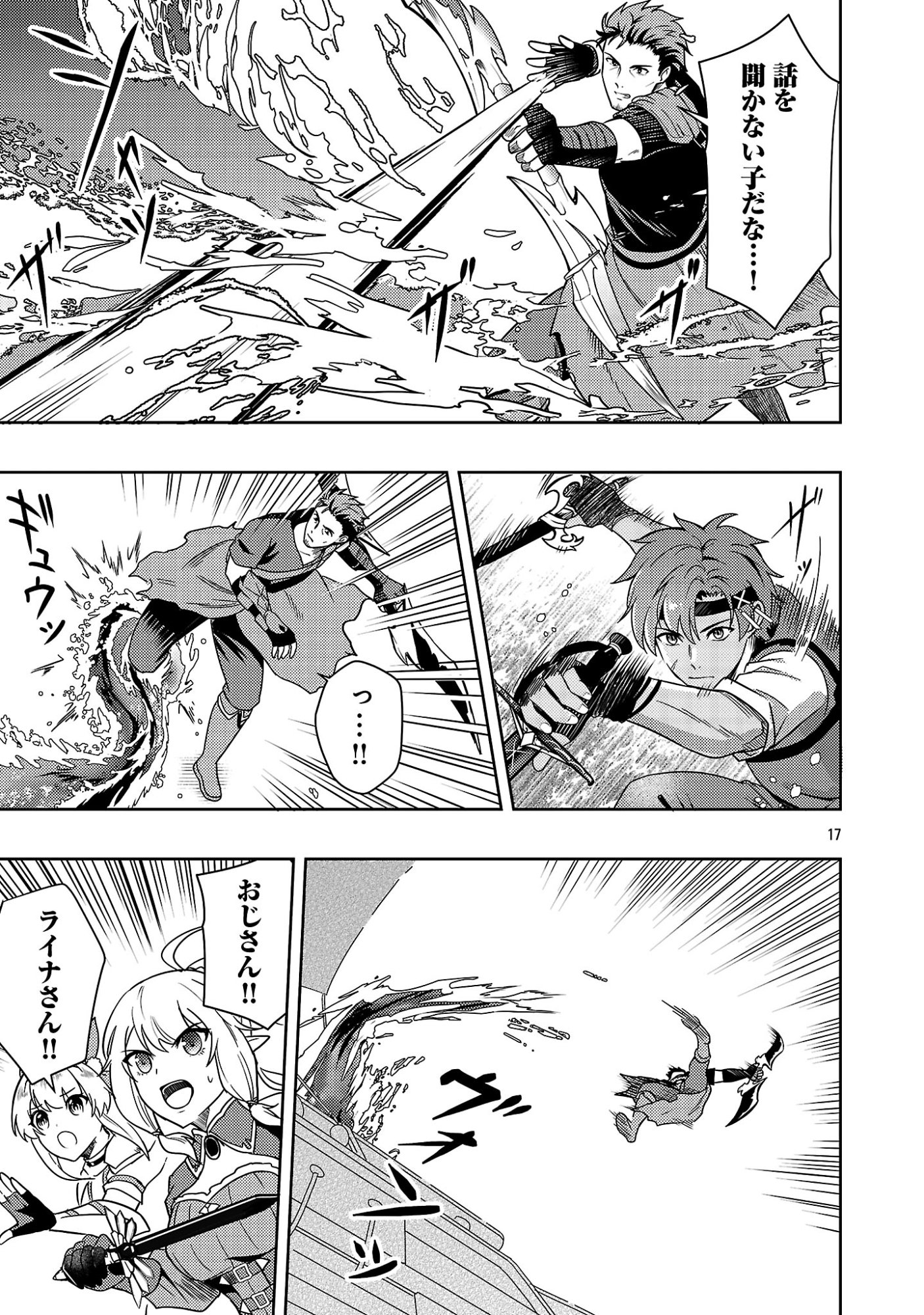 Yuusha ni Narenakatta Ossan Kyuuhei, Jinrui no Shugosha to naru Chapter 6.2 8ページ