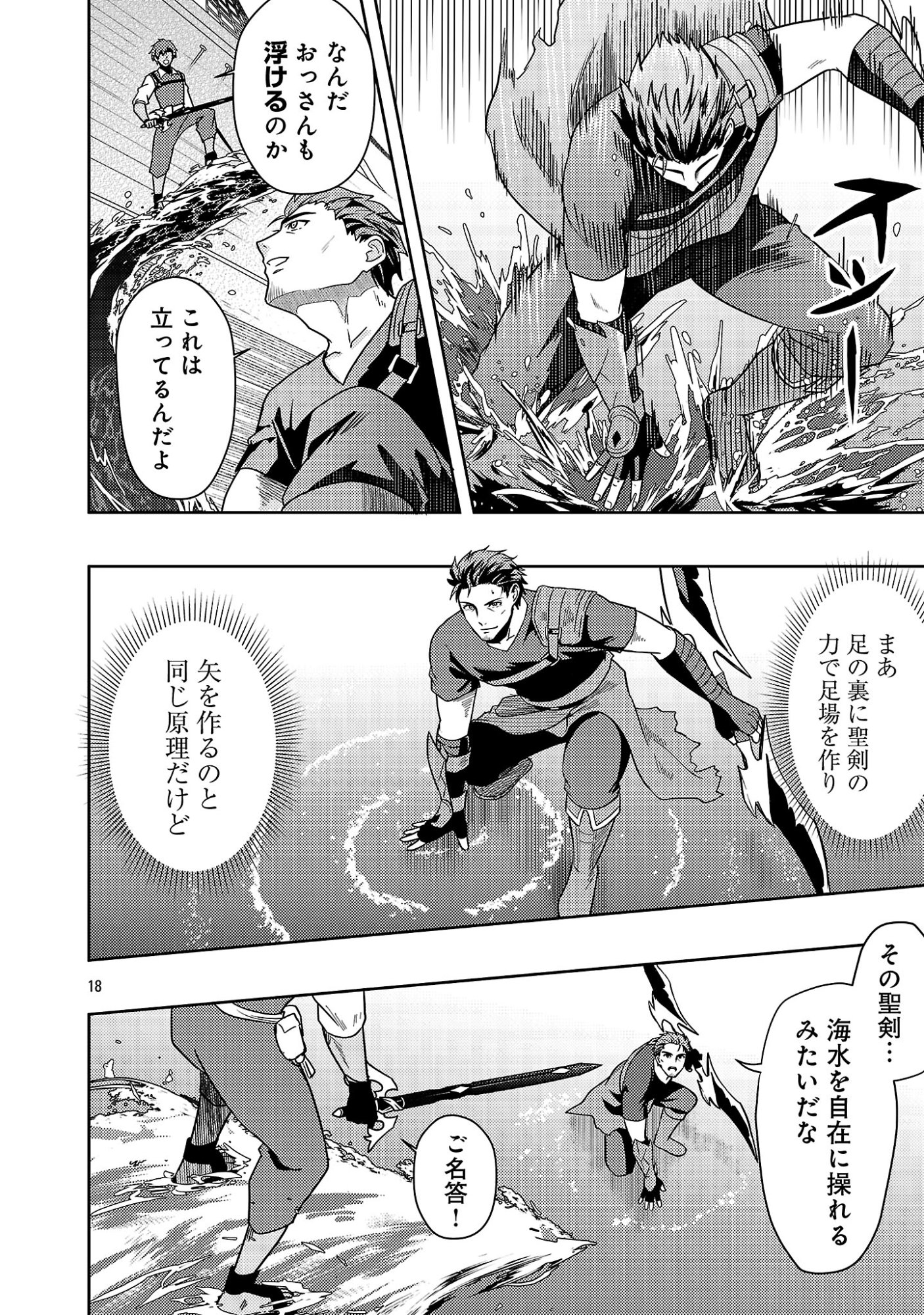 Yuusha ni Narenakatta Ossan Kyuuhei, Jinrui no Shugosha to naru Chapter 6.2 9ページ
