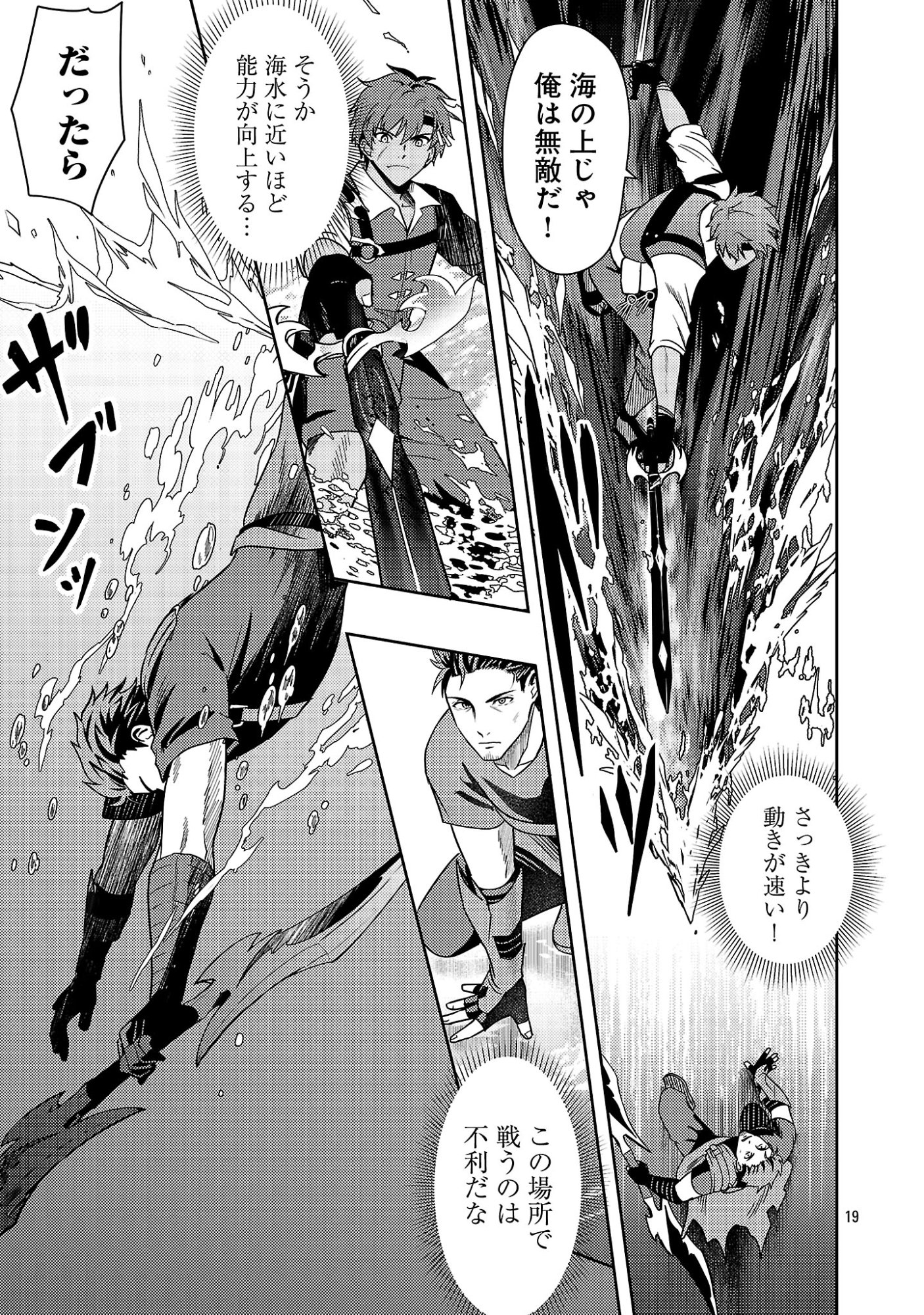 Yuusha ni Narenakatta Ossan Kyuuhei, Jinrui no Shugosha to naru Chapter 6.2 10ページ
