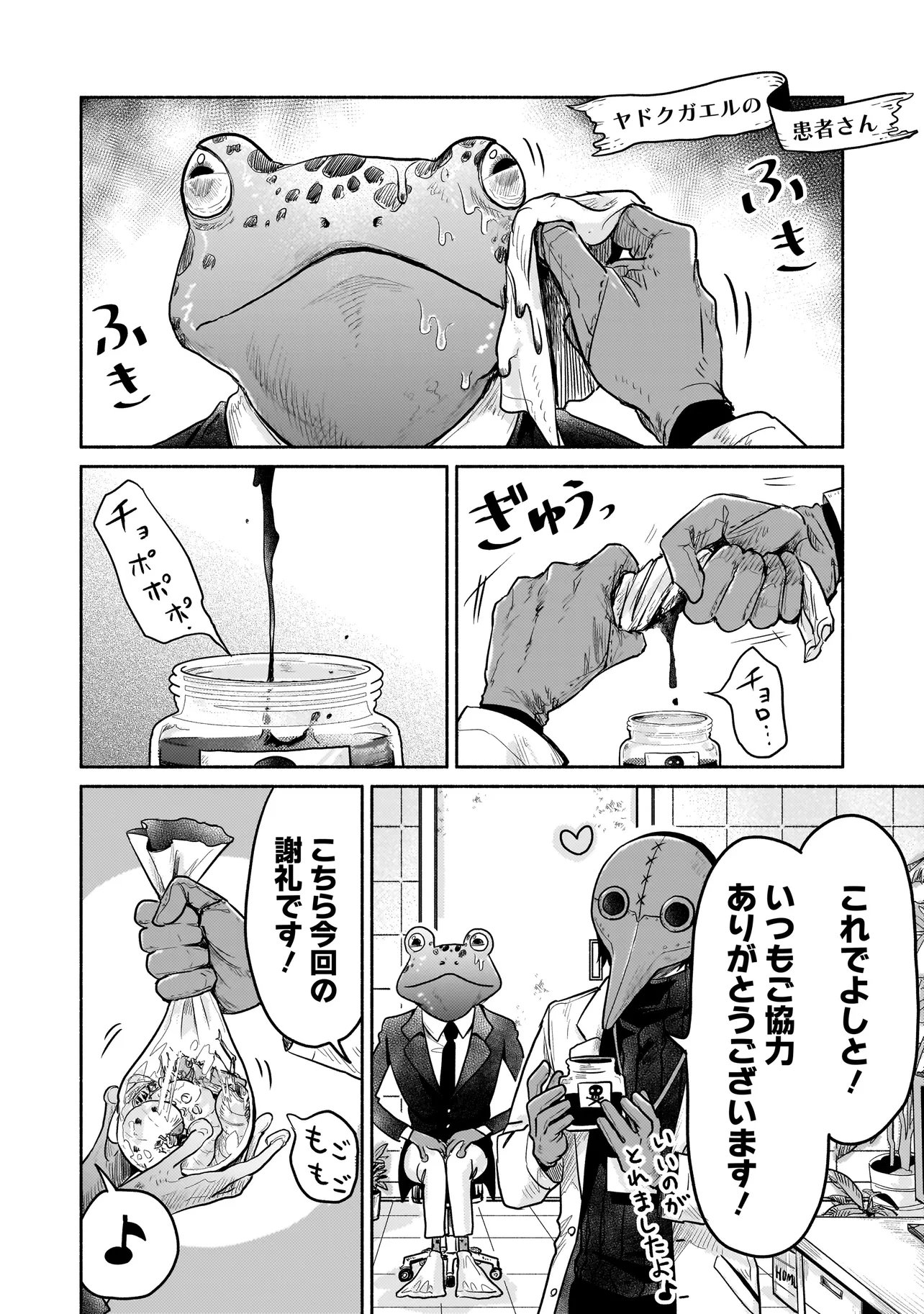 Jingai Karte: Youkoso Gensou Byouin e Chapter 10 2ページ