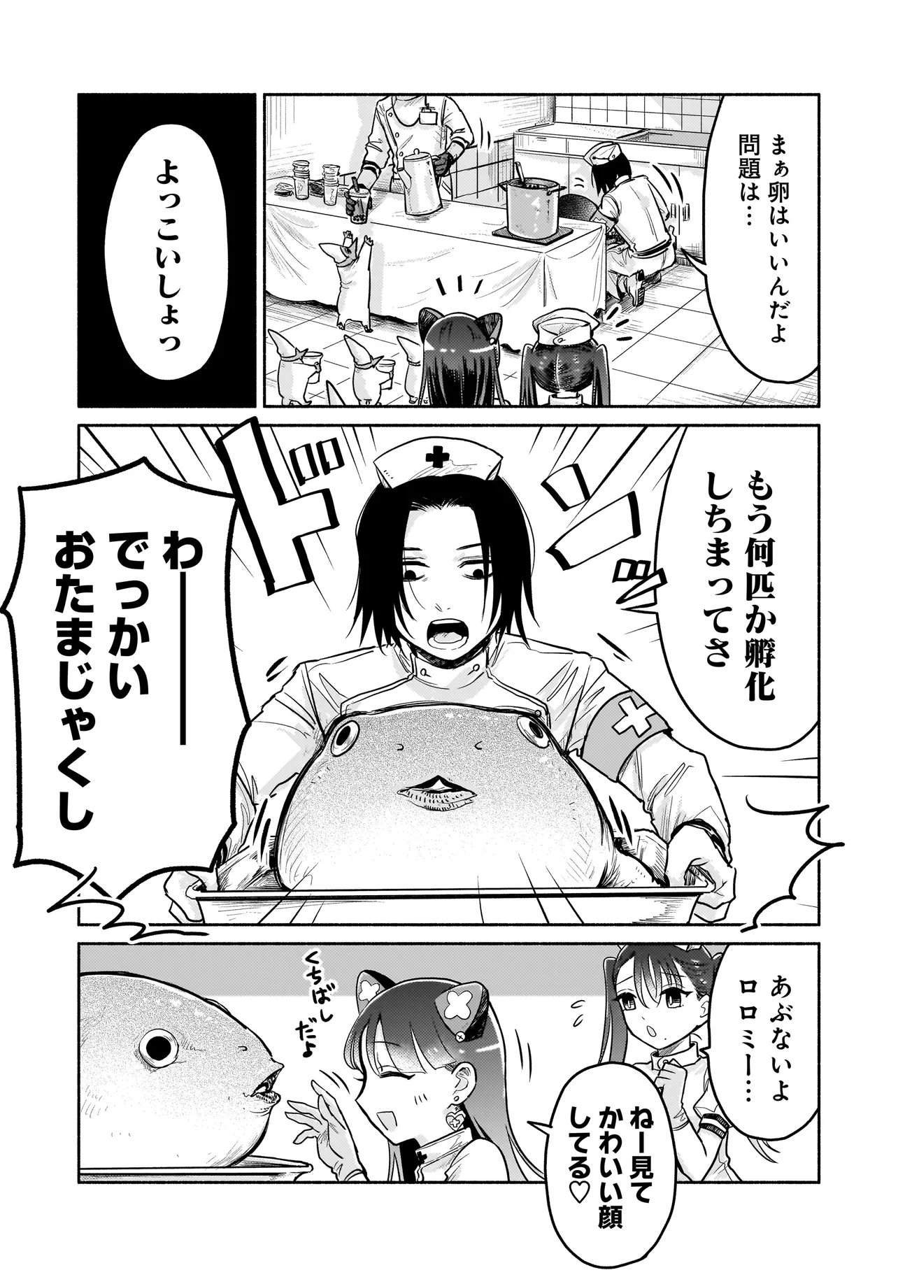 Jingai Karte: Youkoso Gensou Byouin e Chapter 10 11ページ