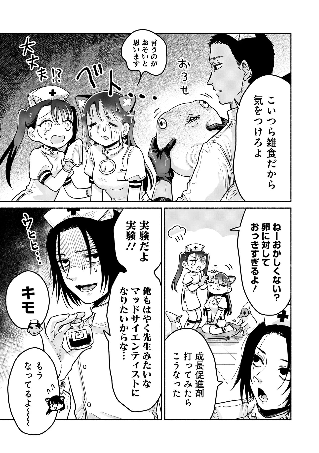 Jingai Karte: Youkoso Gensou Byouin e Chapter 10 13ページ