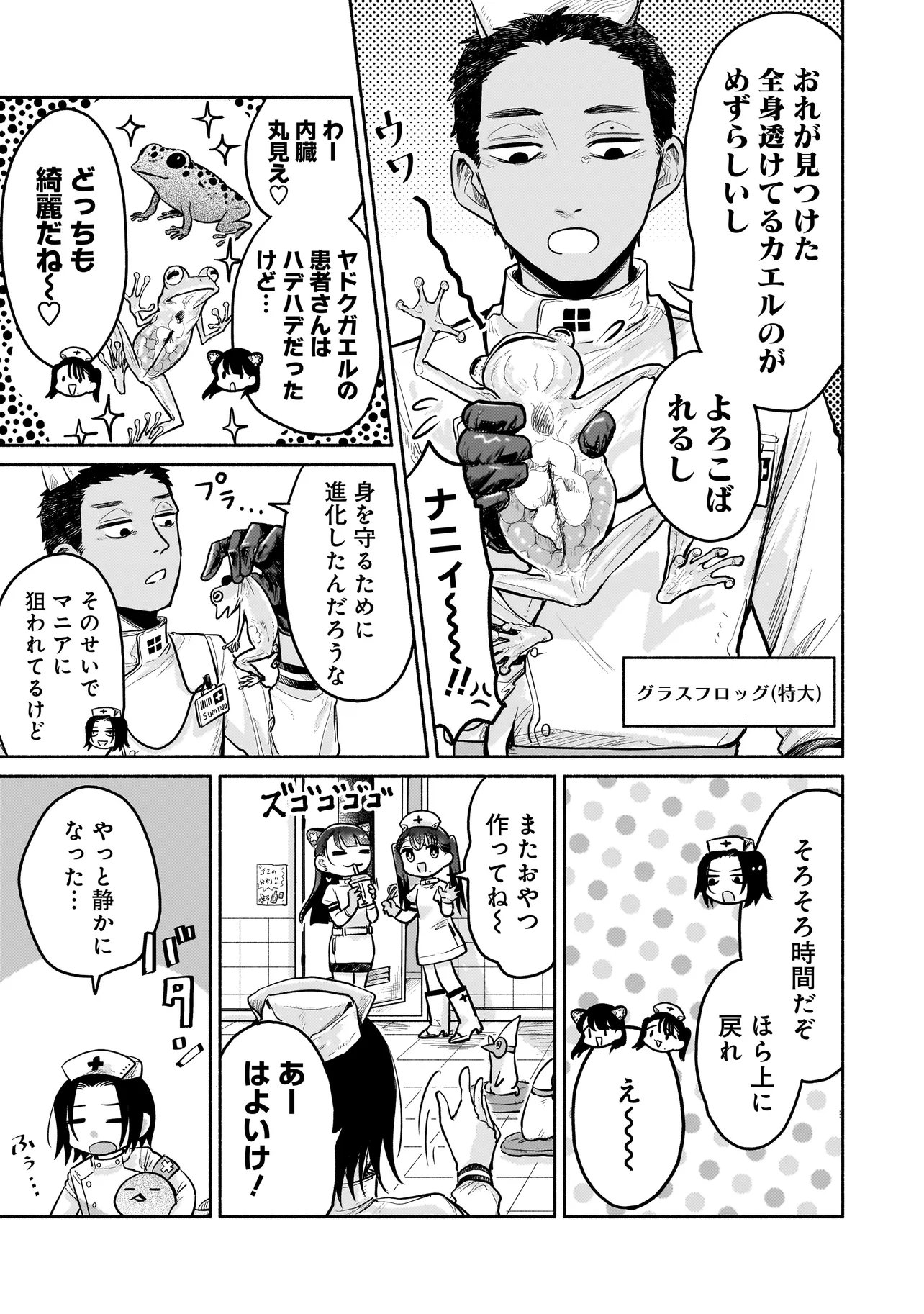 Jingai Karte: Youkoso Gensou Byouin e Chapter 10 15ページ