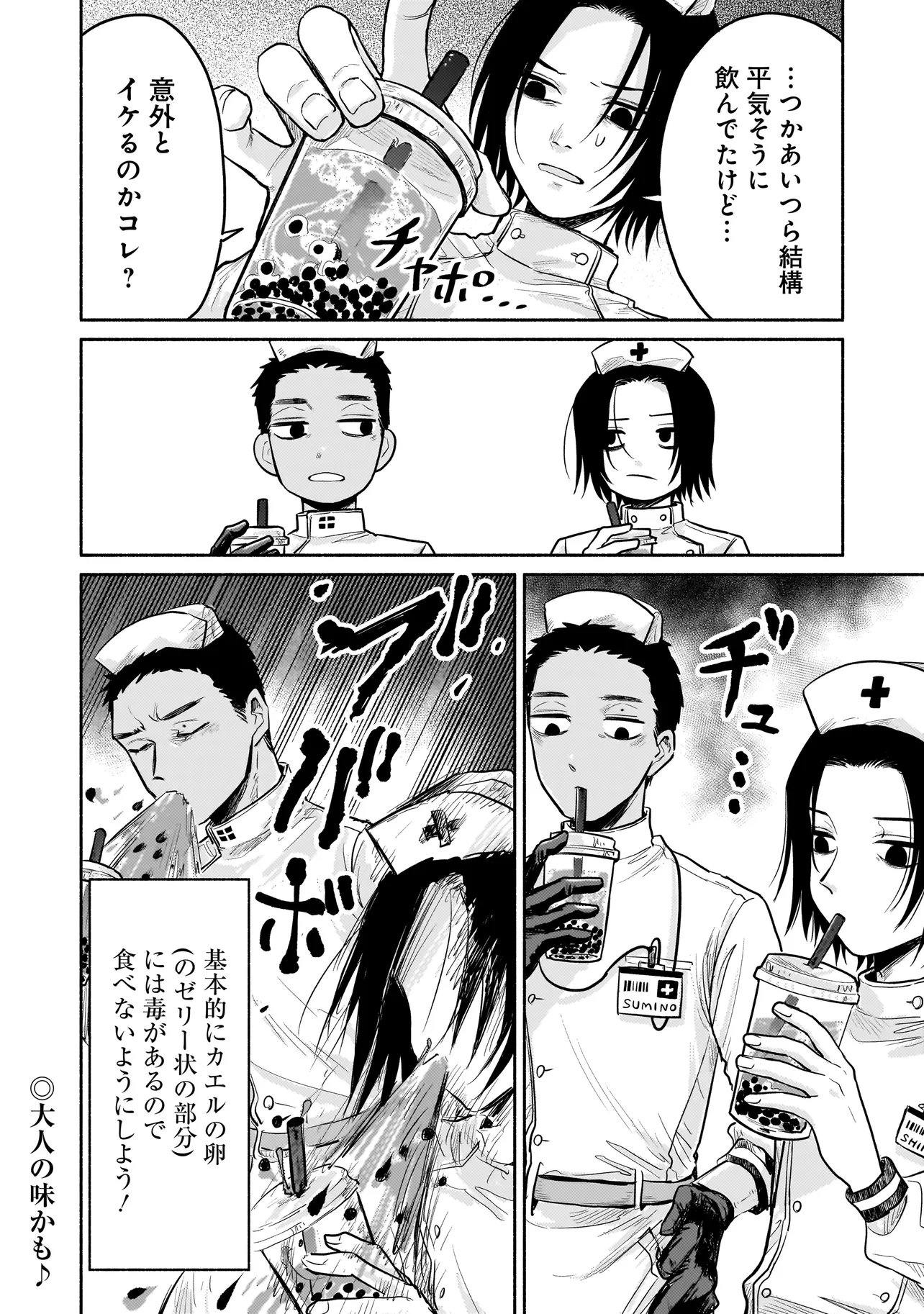 Jingai Karte: Youkoso Gensou Byouin e Chapter 10 16ページ