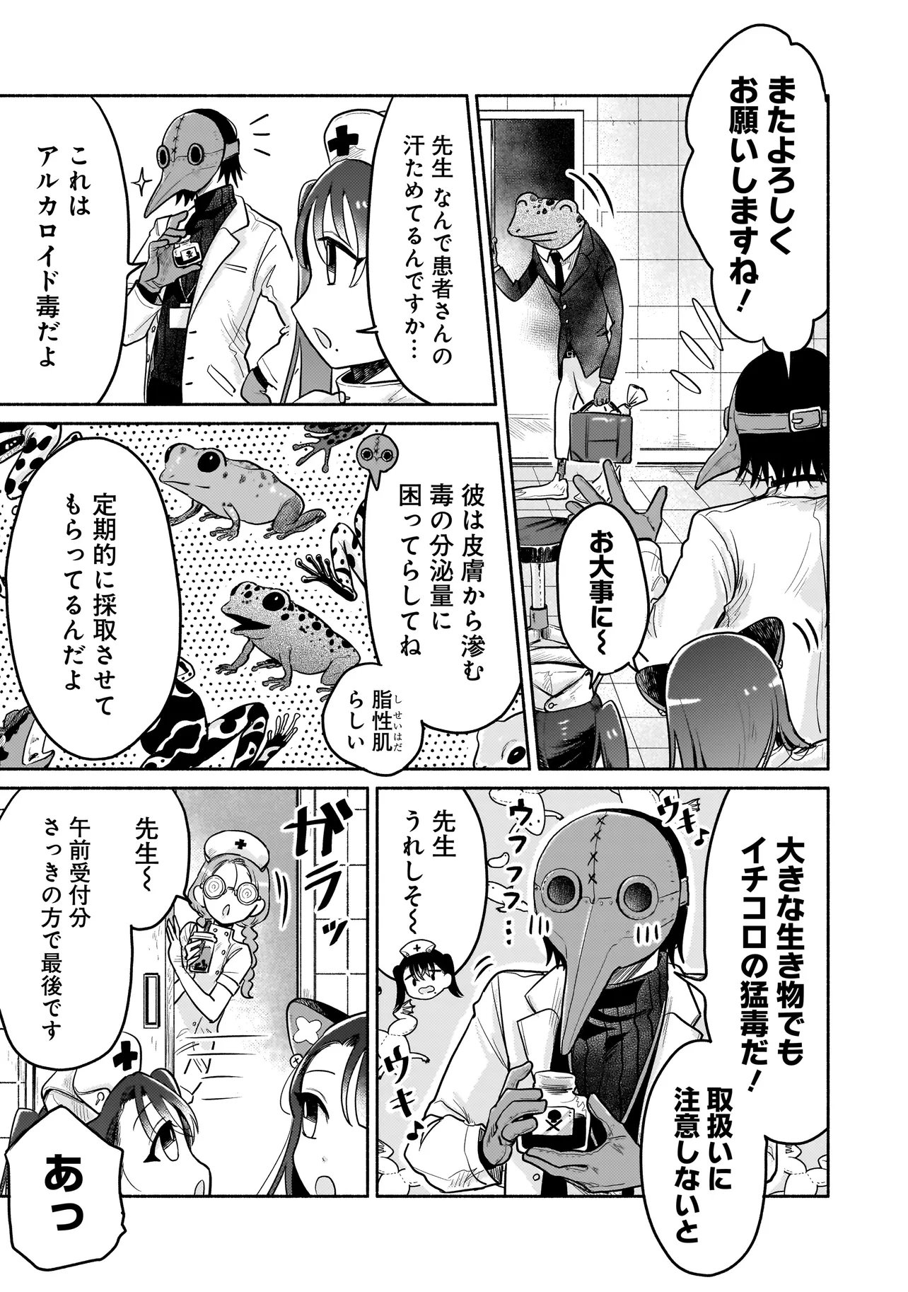 Jingai Karte: Youkoso Gensou Byouin e Chapter 10 3ページ