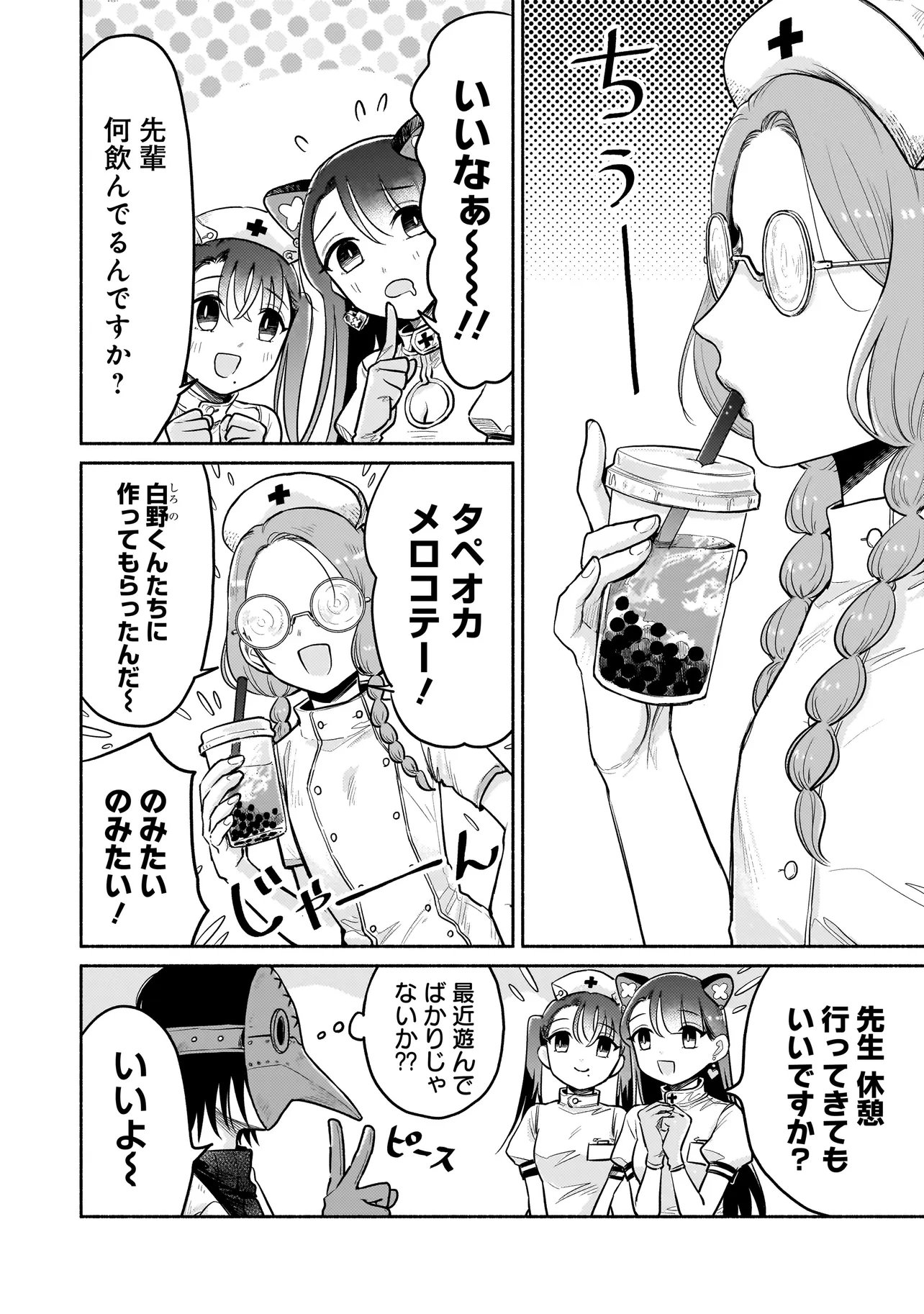 Jingai Karte: Youkoso Gensou Byouin e Chapter 10 4ページ