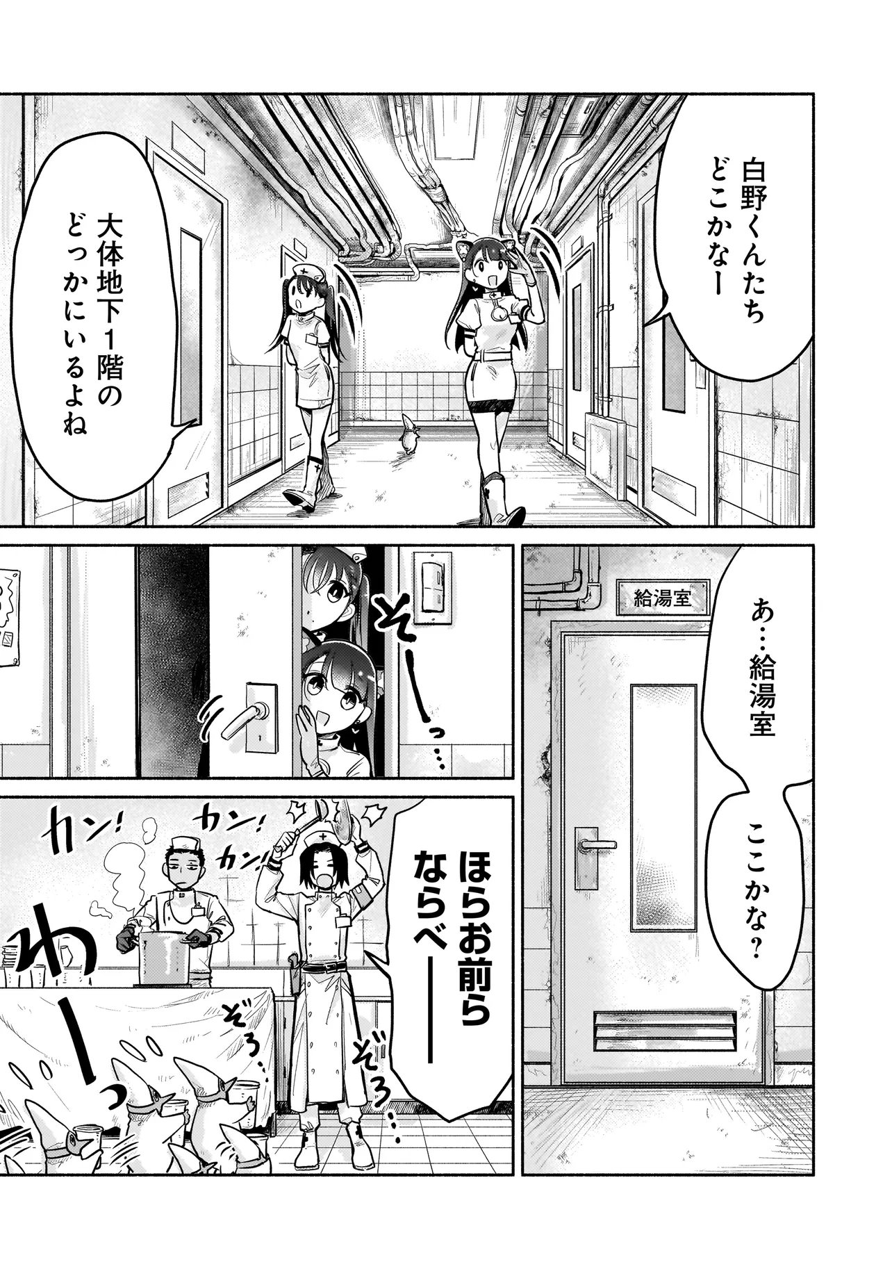 Jingai Karte: Youkoso Gensou Byouin e Chapter 10 5ページ