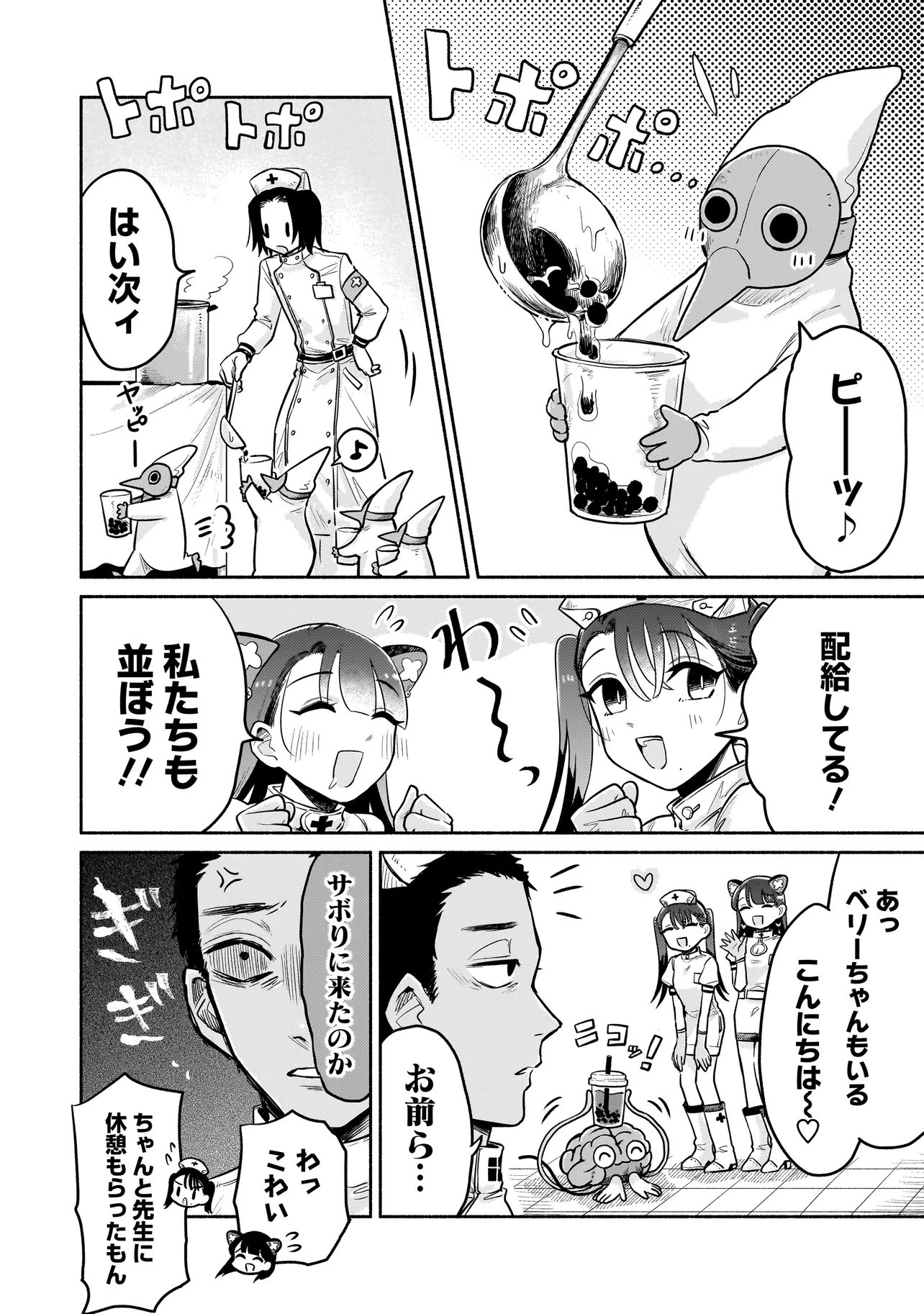 Jingai Karte: Youkoso Gensou Byouin e Chapter 10 6ページ