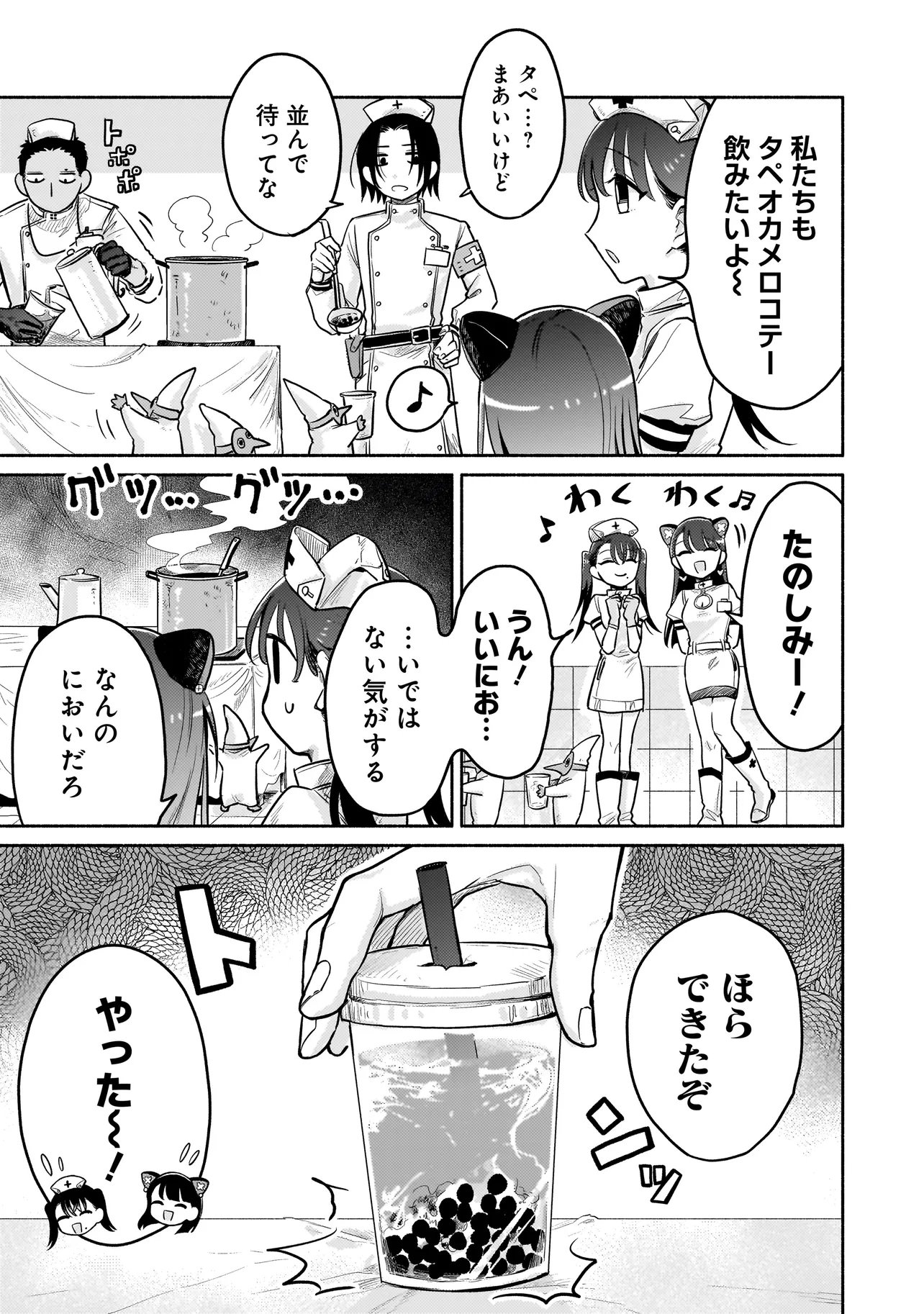 Jingai Karte: Youkoso Gensou Byouin e Chapter 10 7ページ