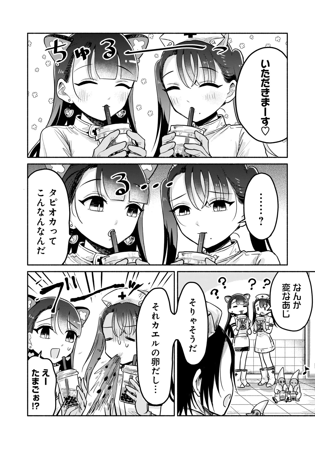 Jingai Karte: Youkoso Gensou Byouin e Chapter 10 8ページ