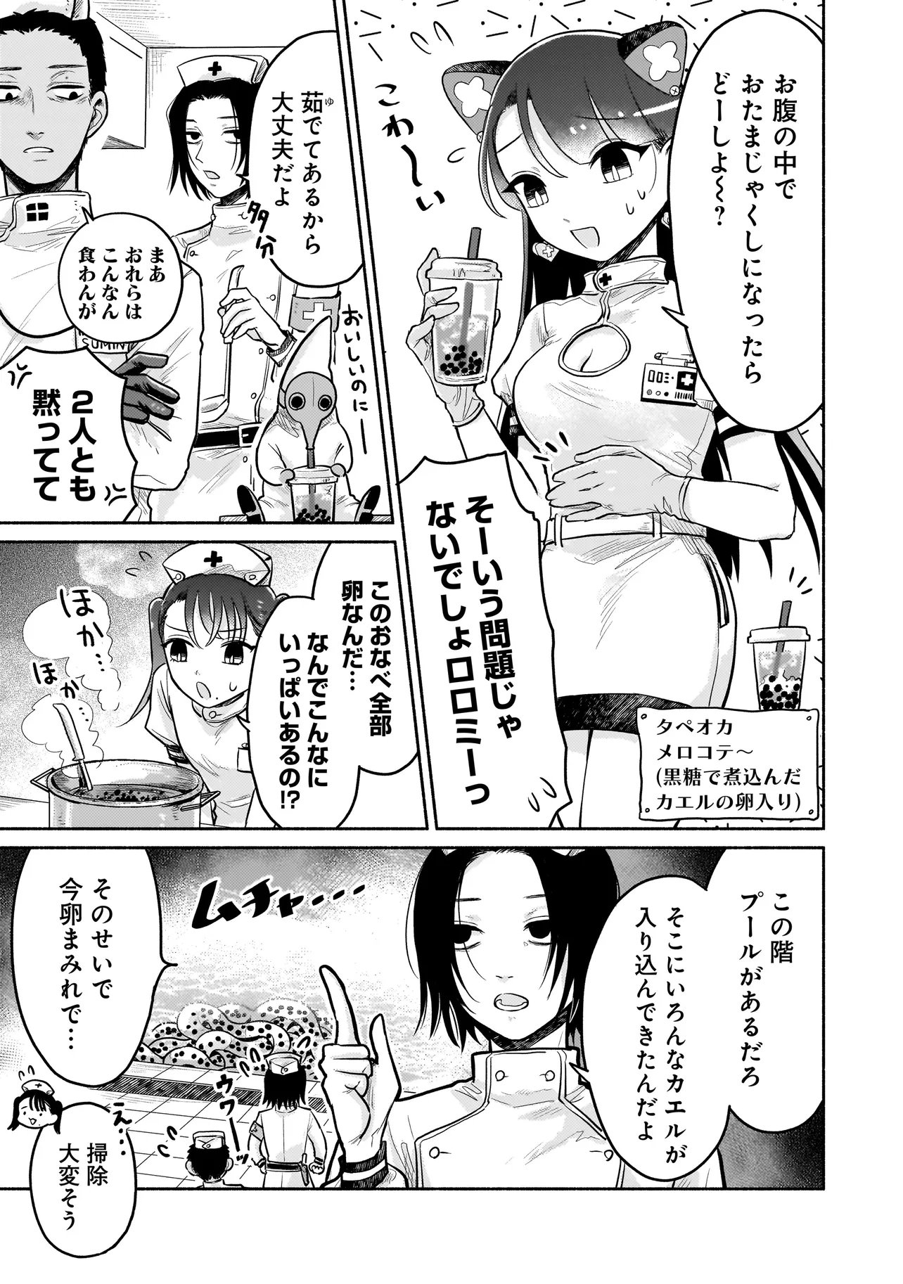 Jingai Karte: Youkoso Gensou Byouin e Chapter 10 9ページ