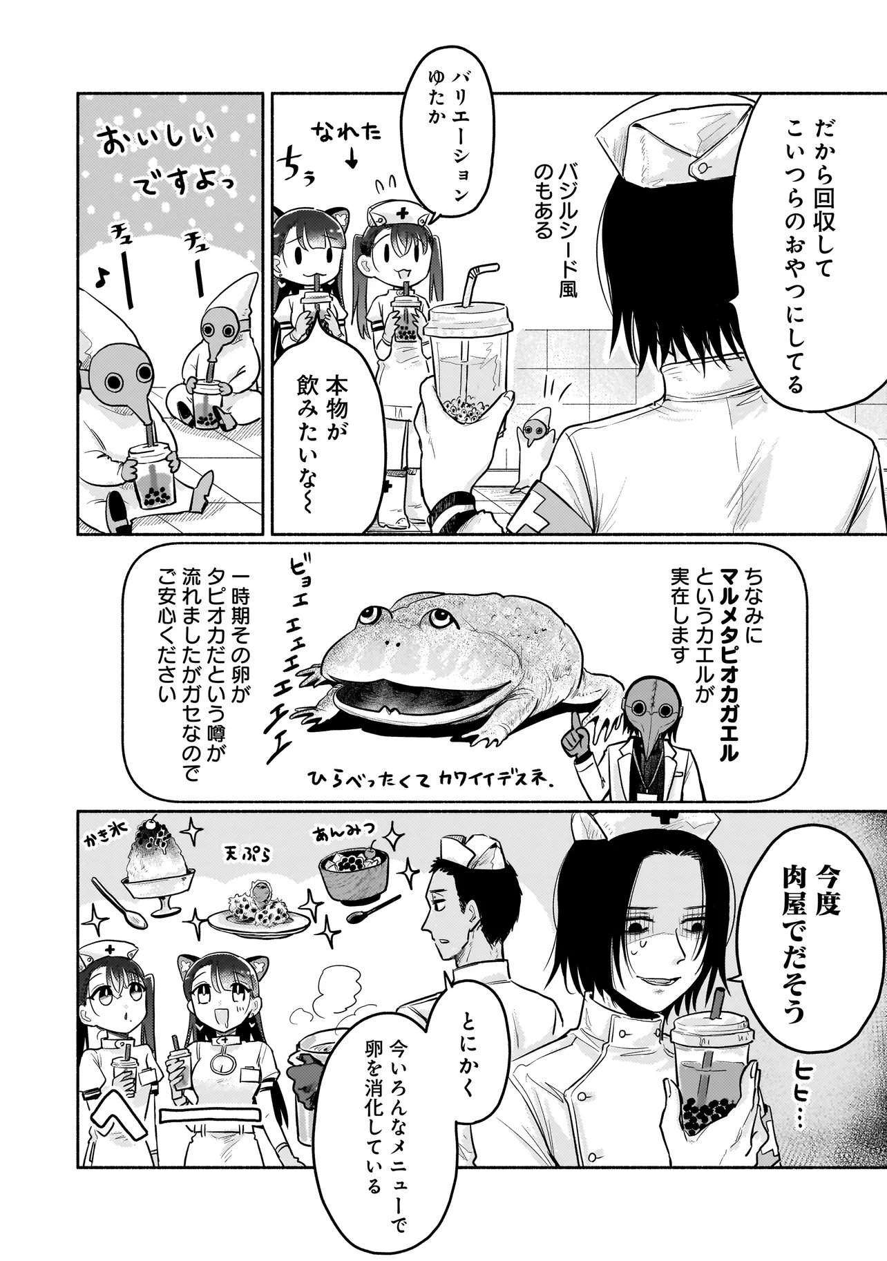 Jingai Karte: Youkoso Gensou Byouin e Chapter 10 10ページ