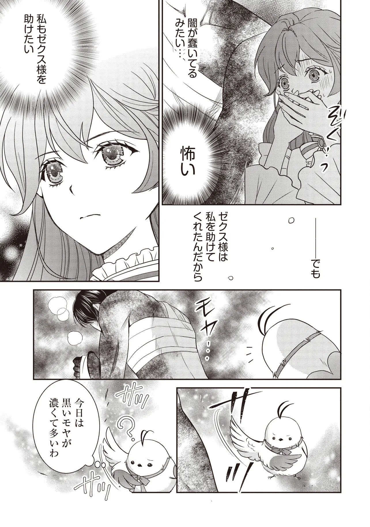 Saikyou Henkyou Haku ni Hirowaremashita, Kotori (Akujo?) desu Chapter 9.2 1ページ
